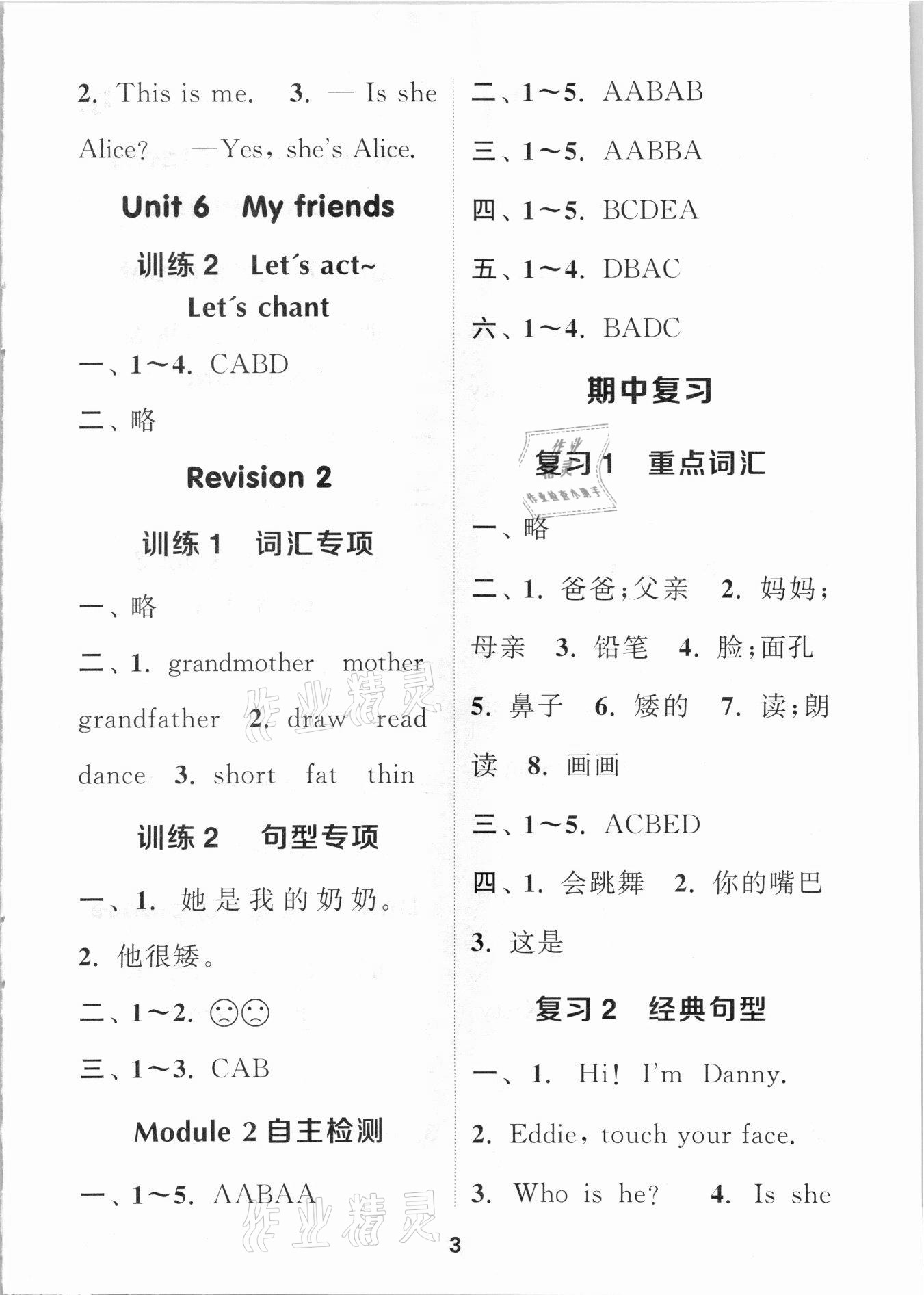 2021年小學(xué)英語默寫能手一年級(jí)上冊(cè)滬教牛津版 第3頁