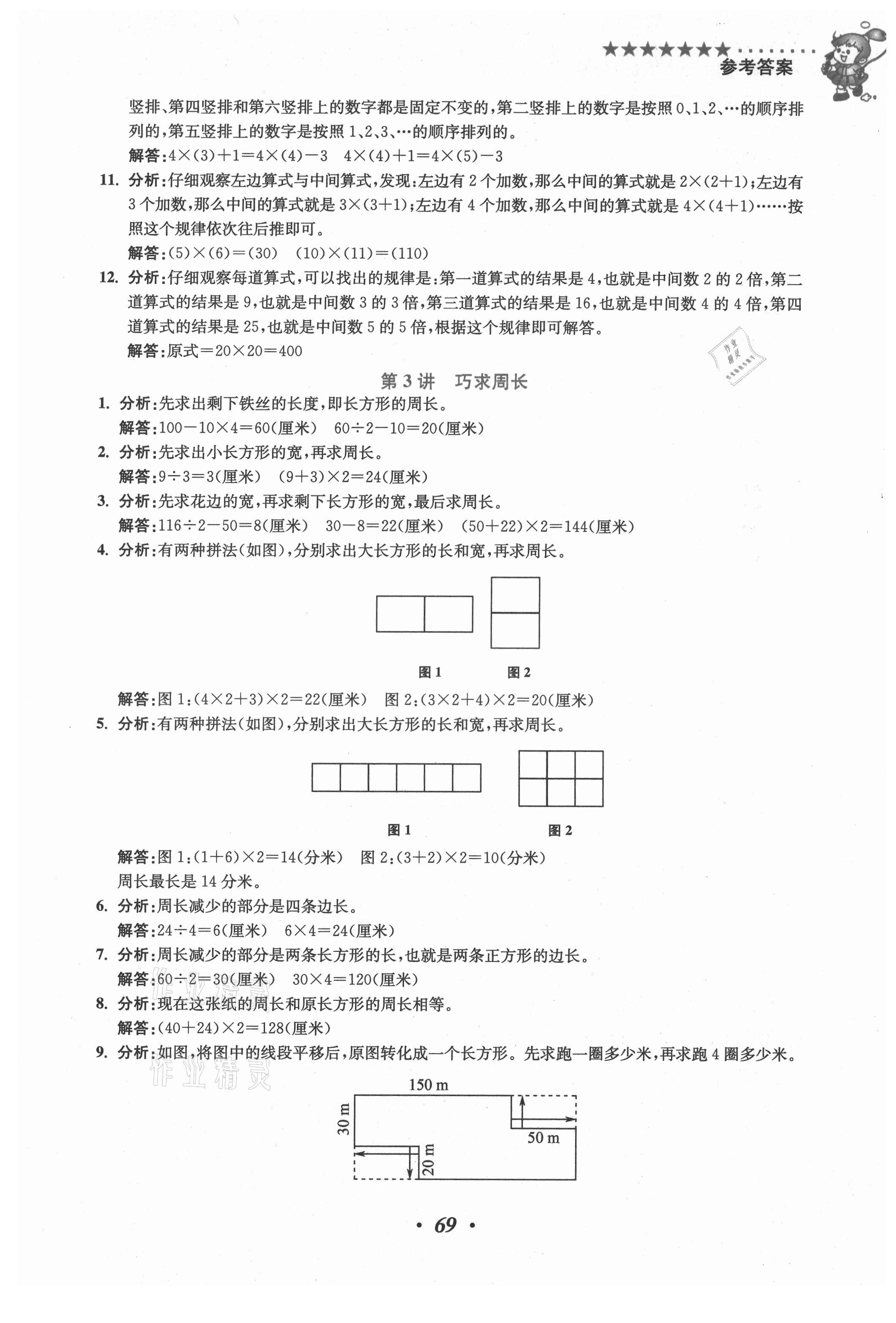 2021年小學(xué)奧數(shù)暑假培優(yōu)銜接16講三升四年級(jí) 第3頁(yè)