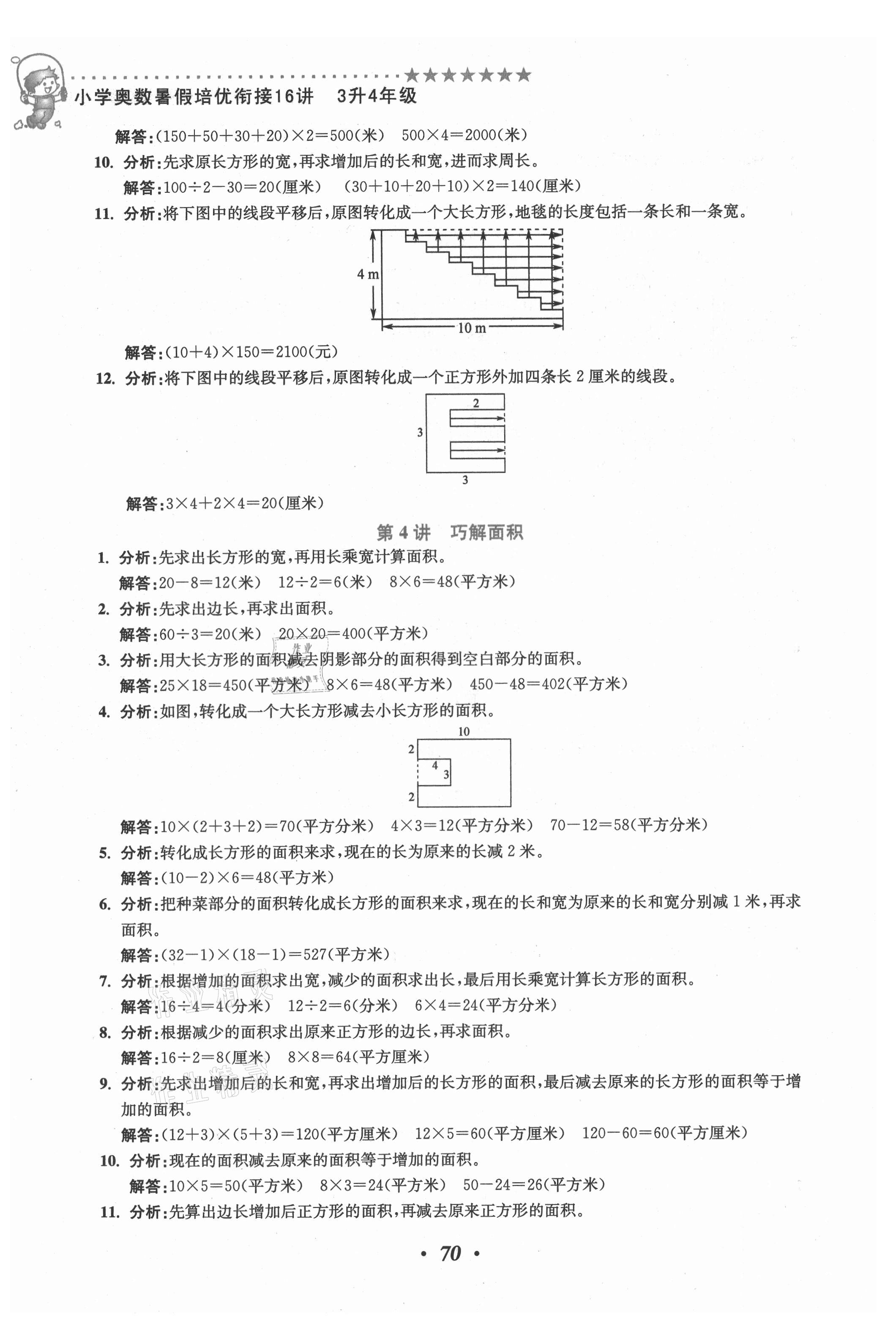 2021年小學(xué)奧數(shù)暑假培優(yōu)銜接16講三升四年級 第4頁