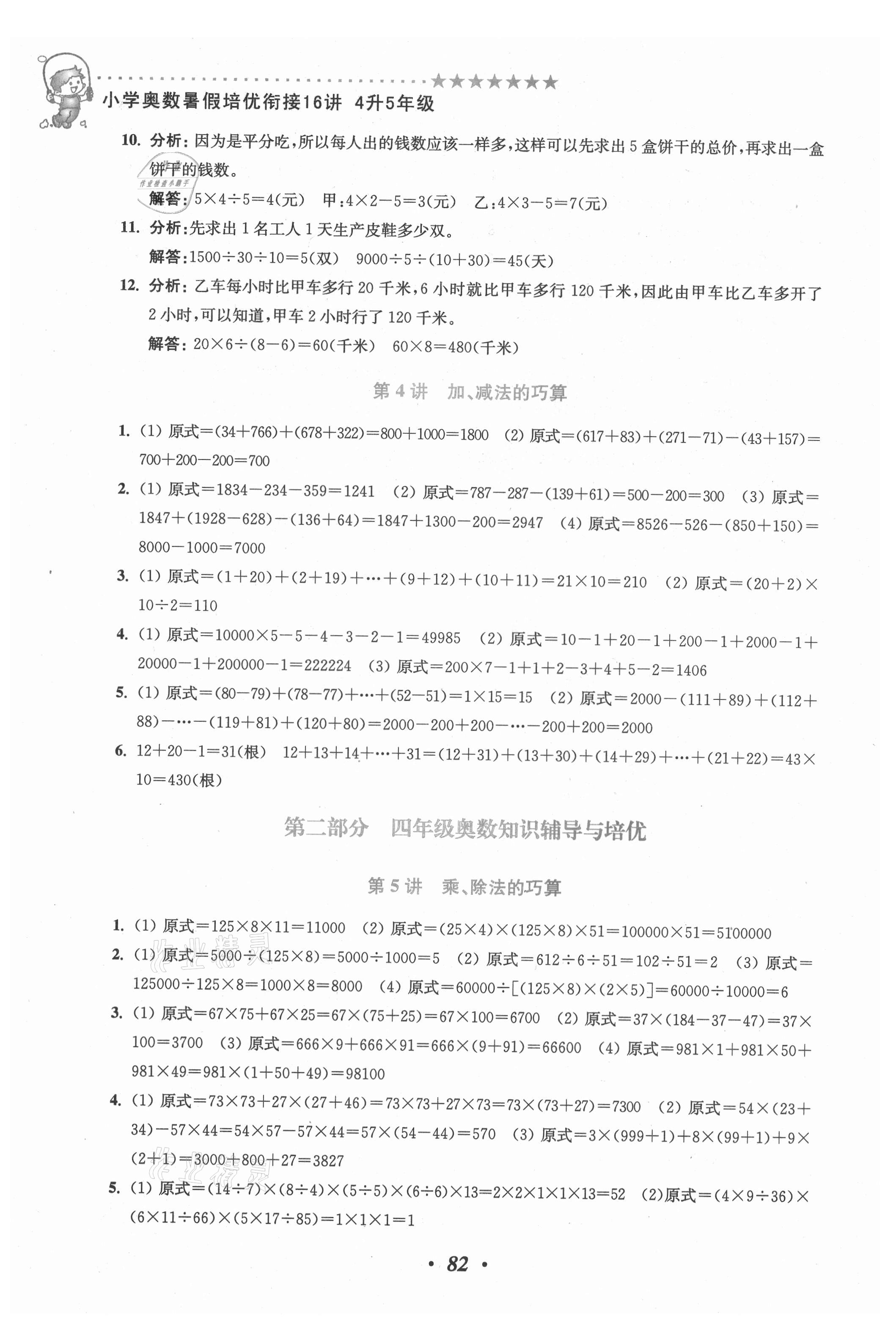 2021年小学奥数暑假培优衔接16讲四升五年级 第4页