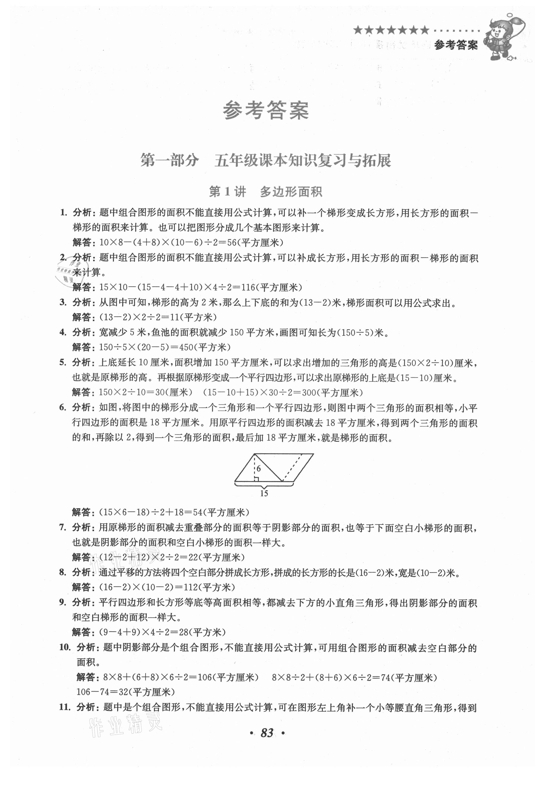 2021年小学奥数暑假培优衔接16讲五升六年级 第1页