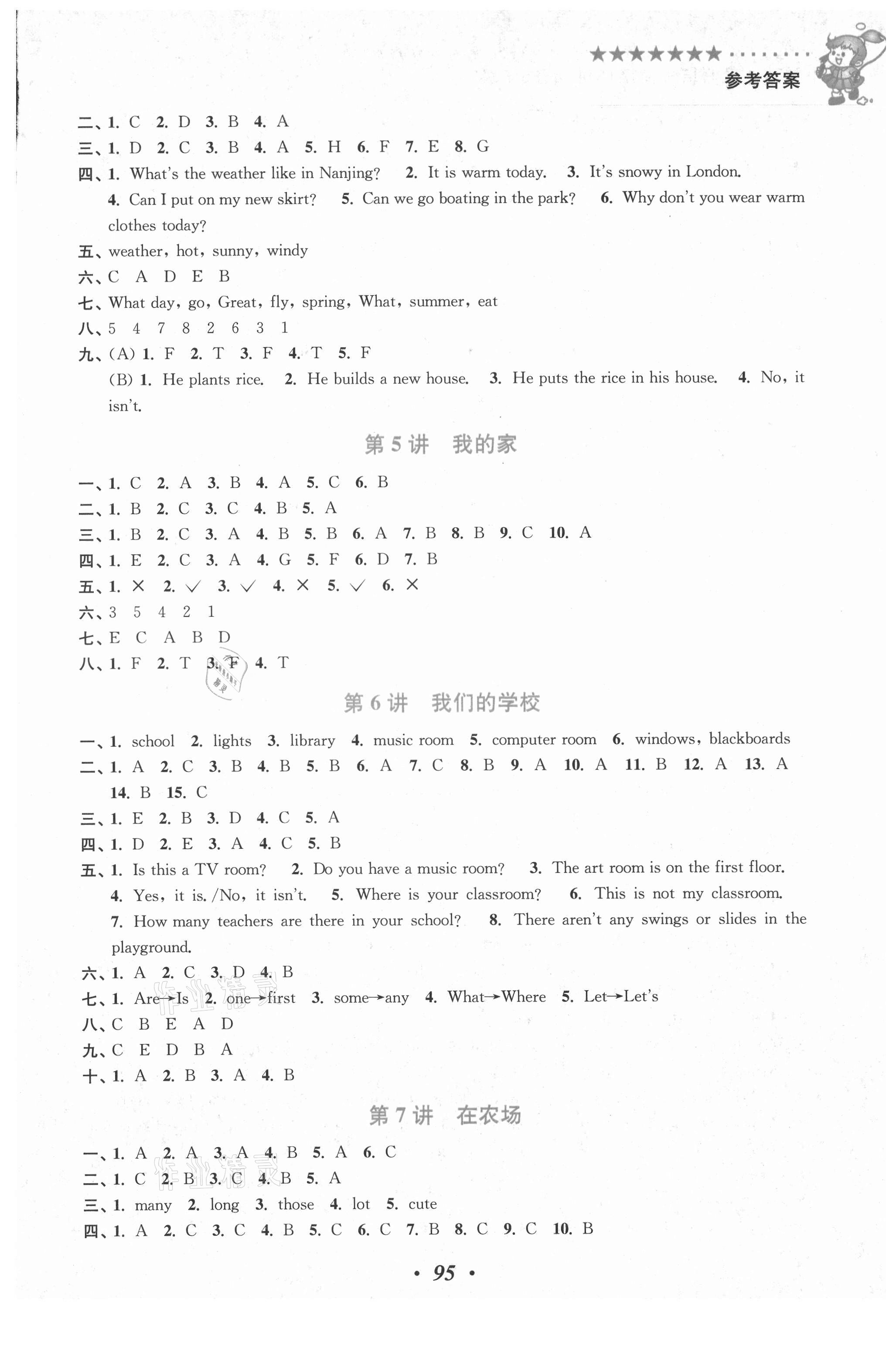 2021年小學(xué)英語(yǔ)暑假培優(yōu)銜接16講四升五年級(jí) 參考答案第2頁(yè)