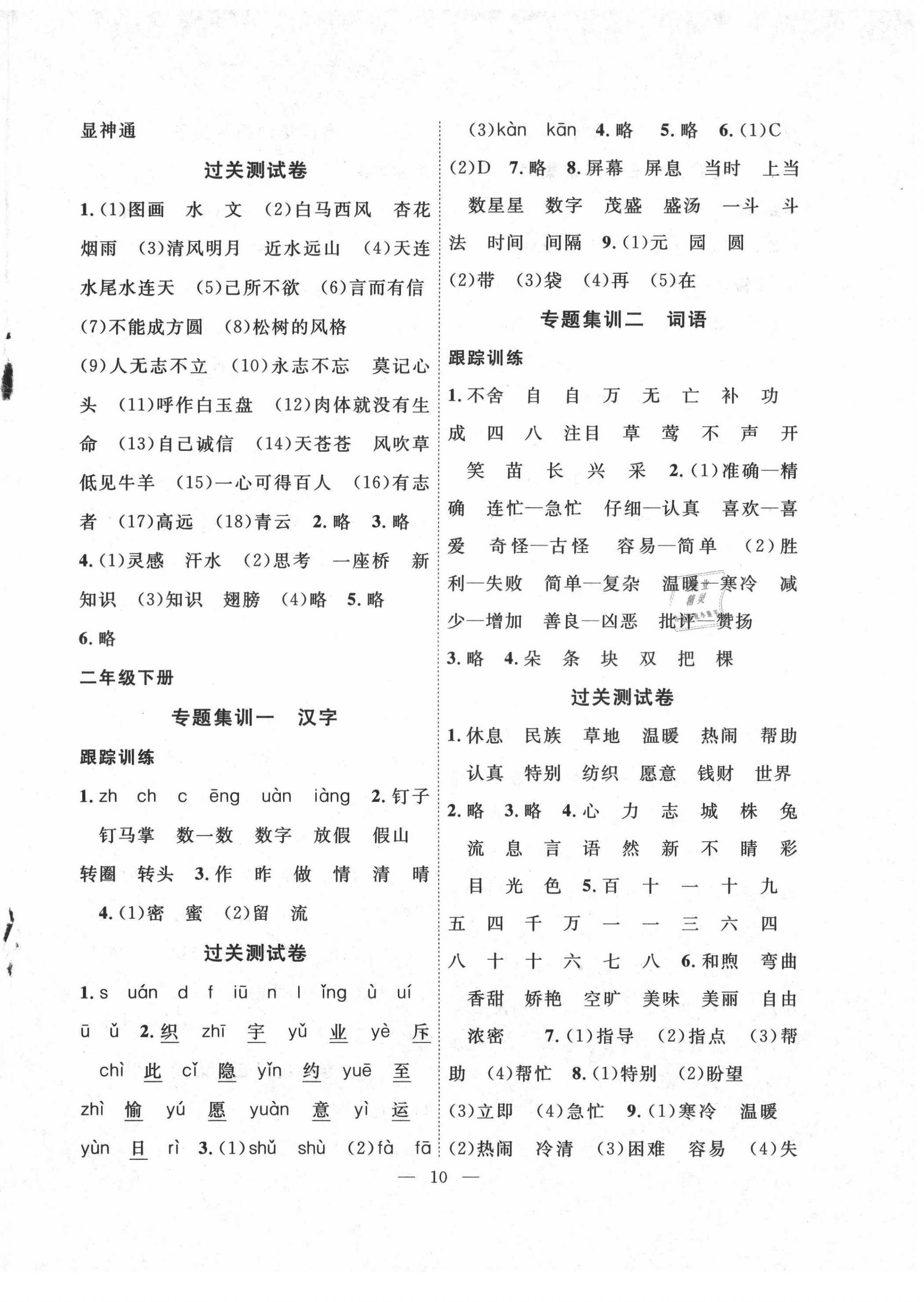 2021年暑假集訓二年級語文人教版合肥工業(yè)大學出版社 第2頁