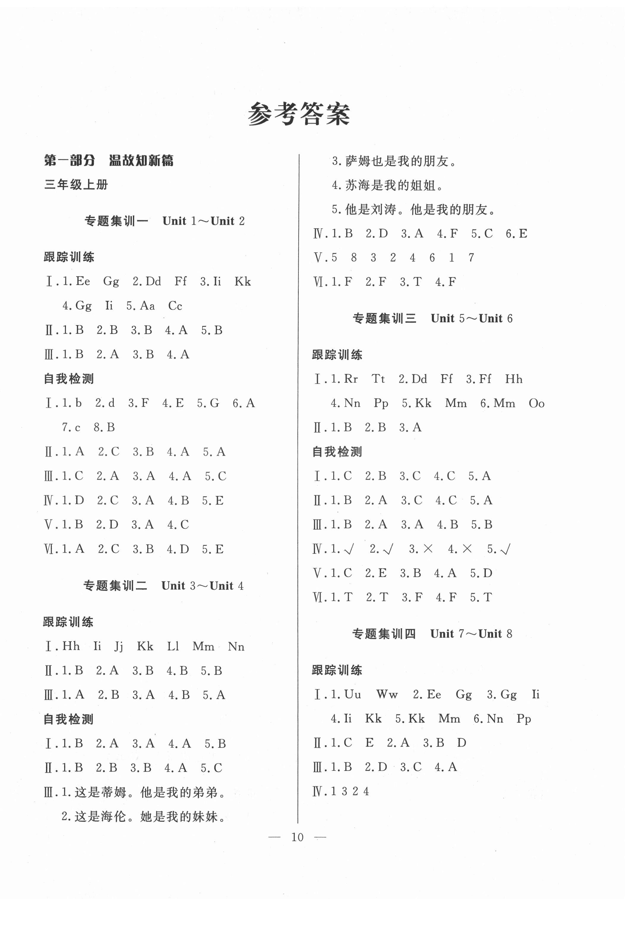 2021年暑假集訓三年級英語譯林版合肥工業(yè)大學出版社 第1頁