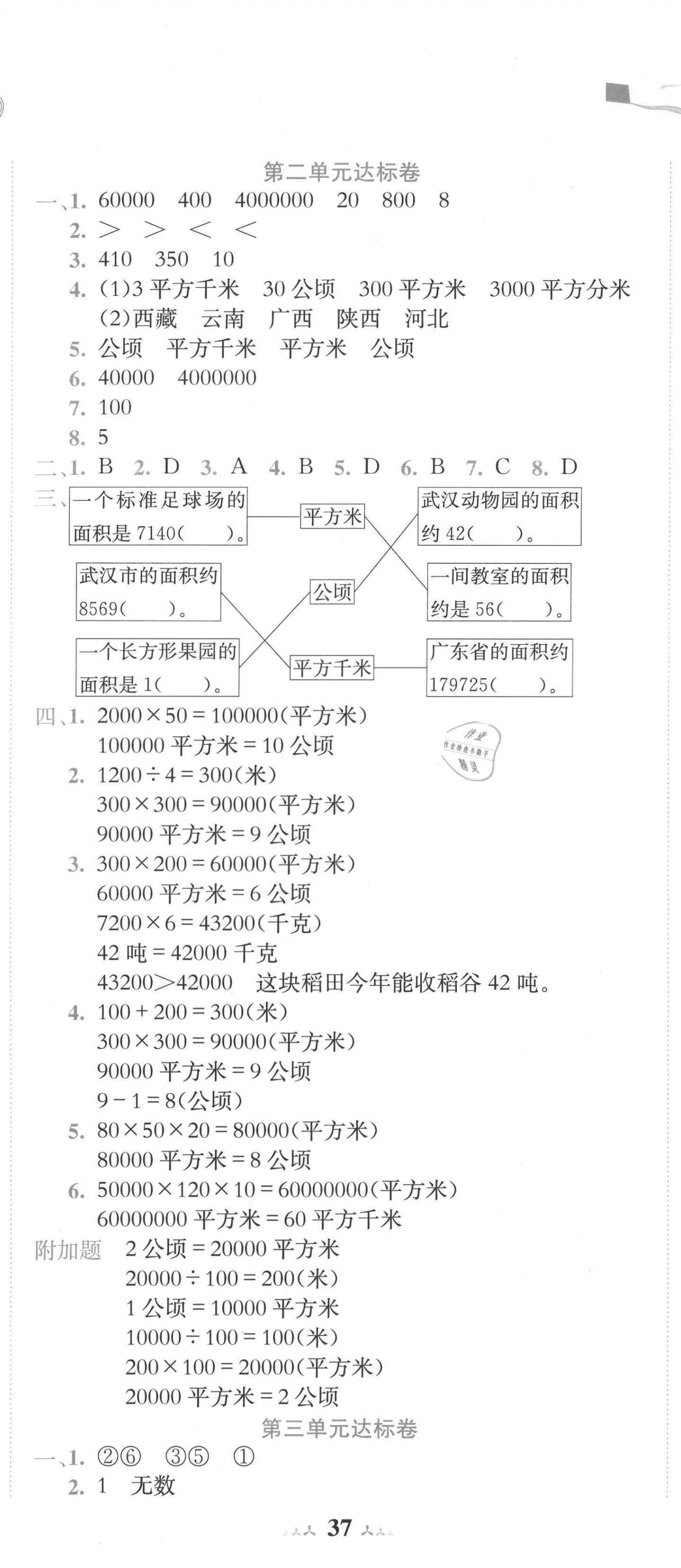 2021年黃岡小狀元達(dá)標(biāo)卷四年級(jí)數(shù)學(xué)上冊(cè)人教版 第2頁