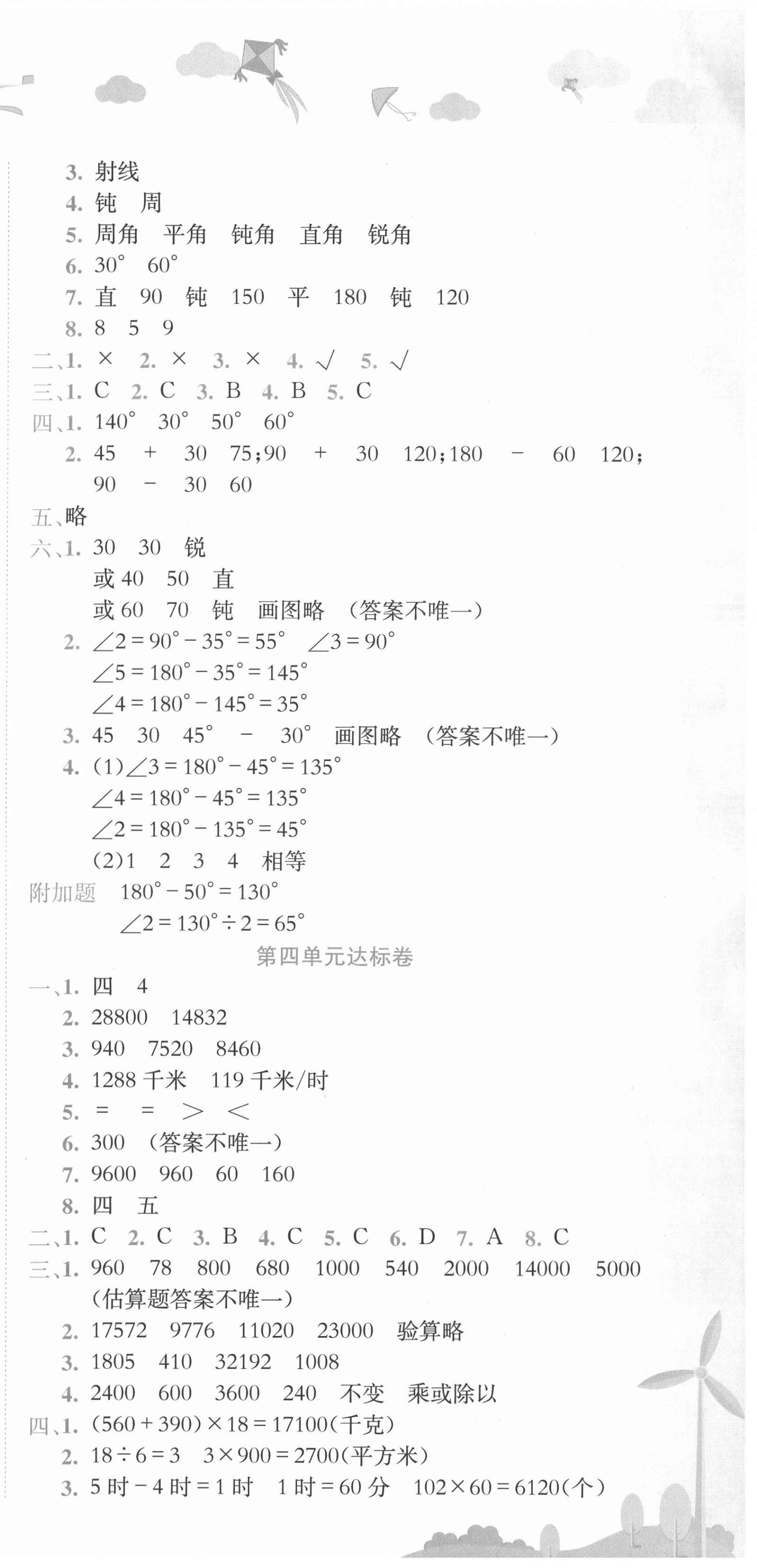 2021年黃岡小狀元達標(biāo)卷四年級數(shù)學(xué)上冊人教版 第3頁