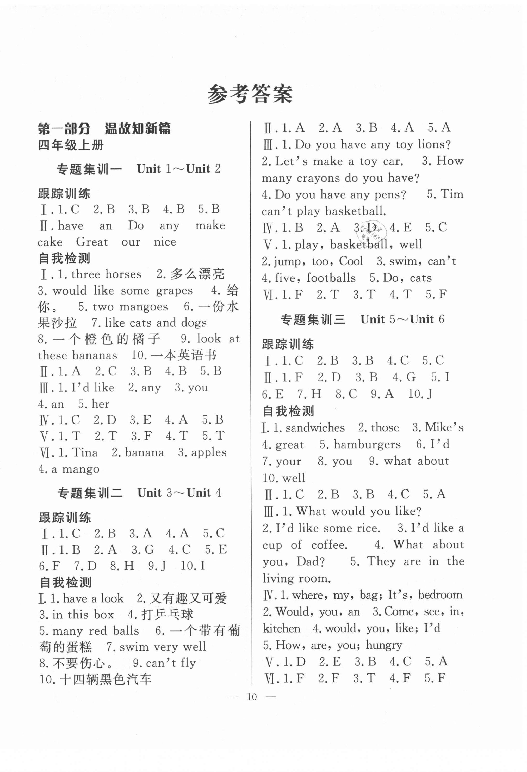 2021年暑假集訓(xùn)四年級(jí)英語(yǔ)譯林版合肥工業(yè)大學(xué)出版社 第1頁(yè)