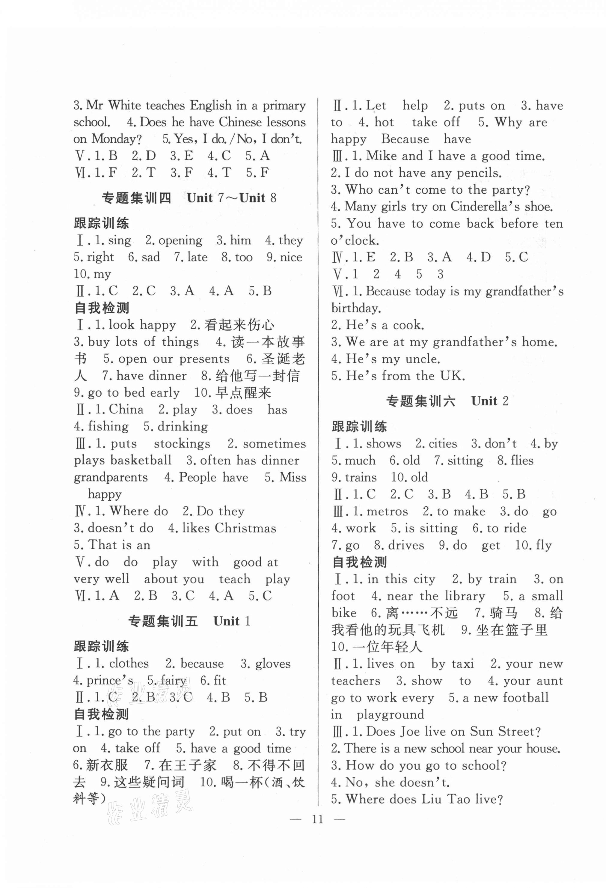 2021年暑假集訓(xùn)五年級(jí)英語譯林版合肥工業(yè)大學(xué)出版社 第2頁