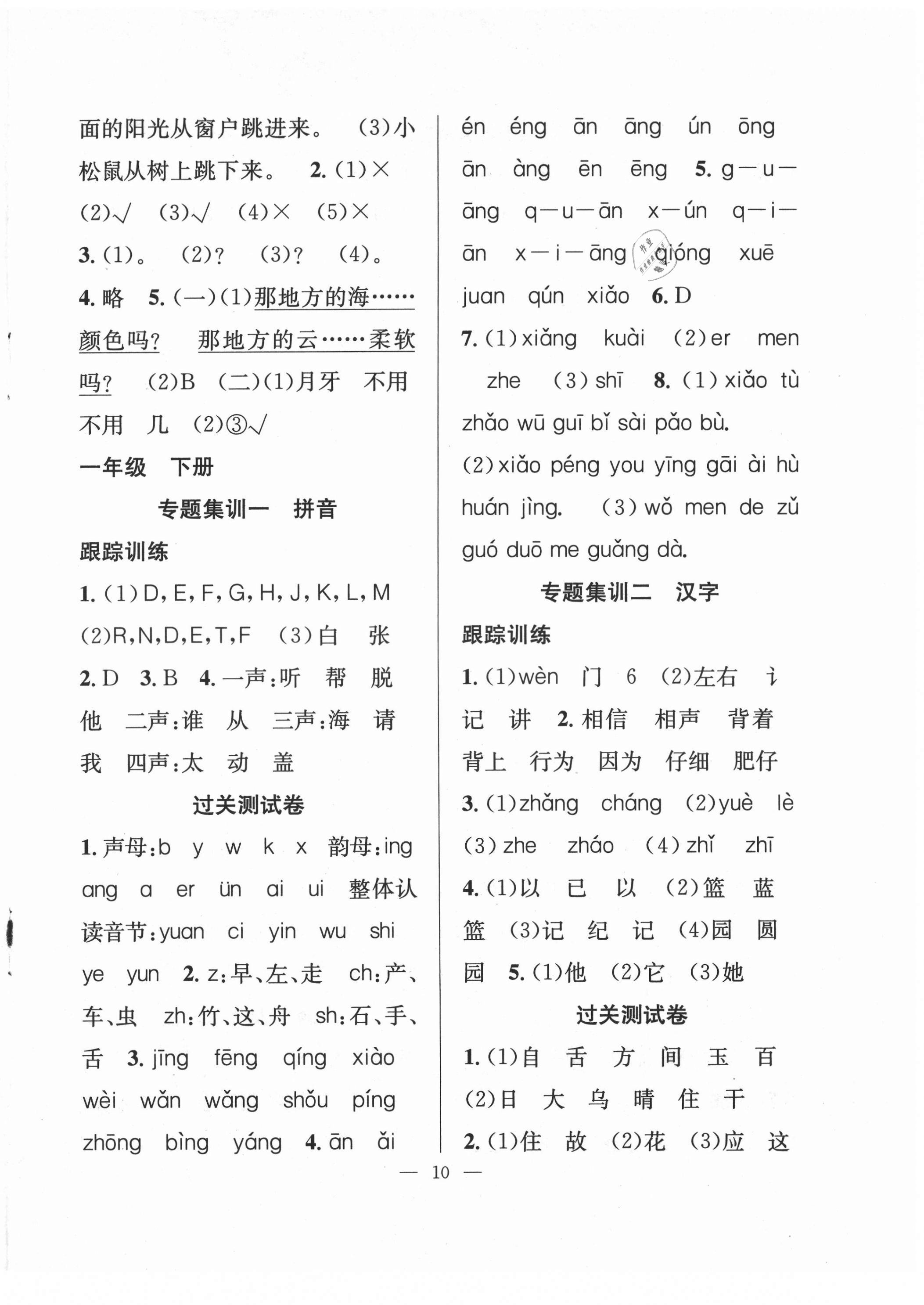 2021年暑假集訓(xùn)一年級(jí)語文合肥工業(yè)大學(xué)出版社 第2頁