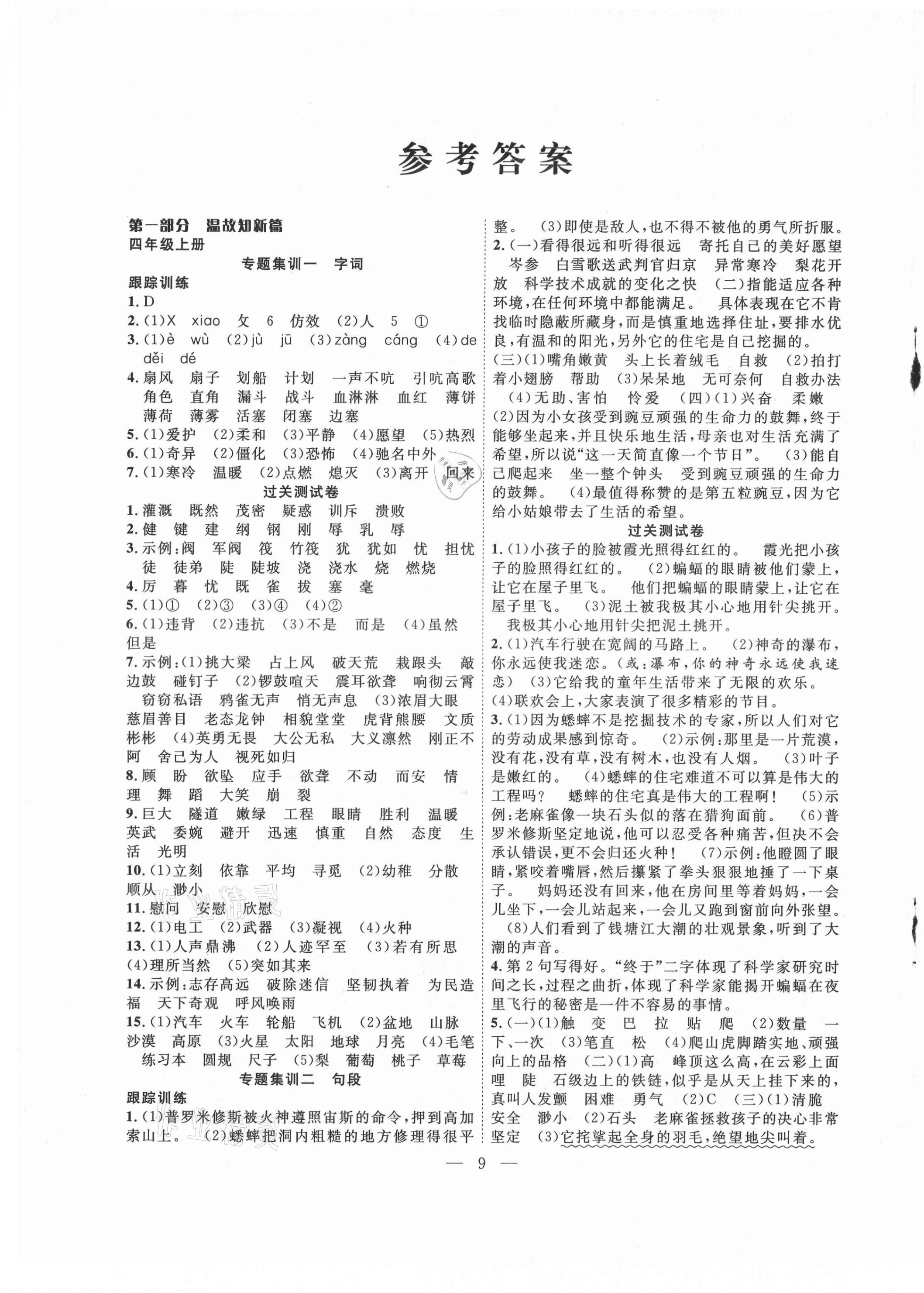 2021年暑假集训四年级语文合肥工业大学出版社 第1页