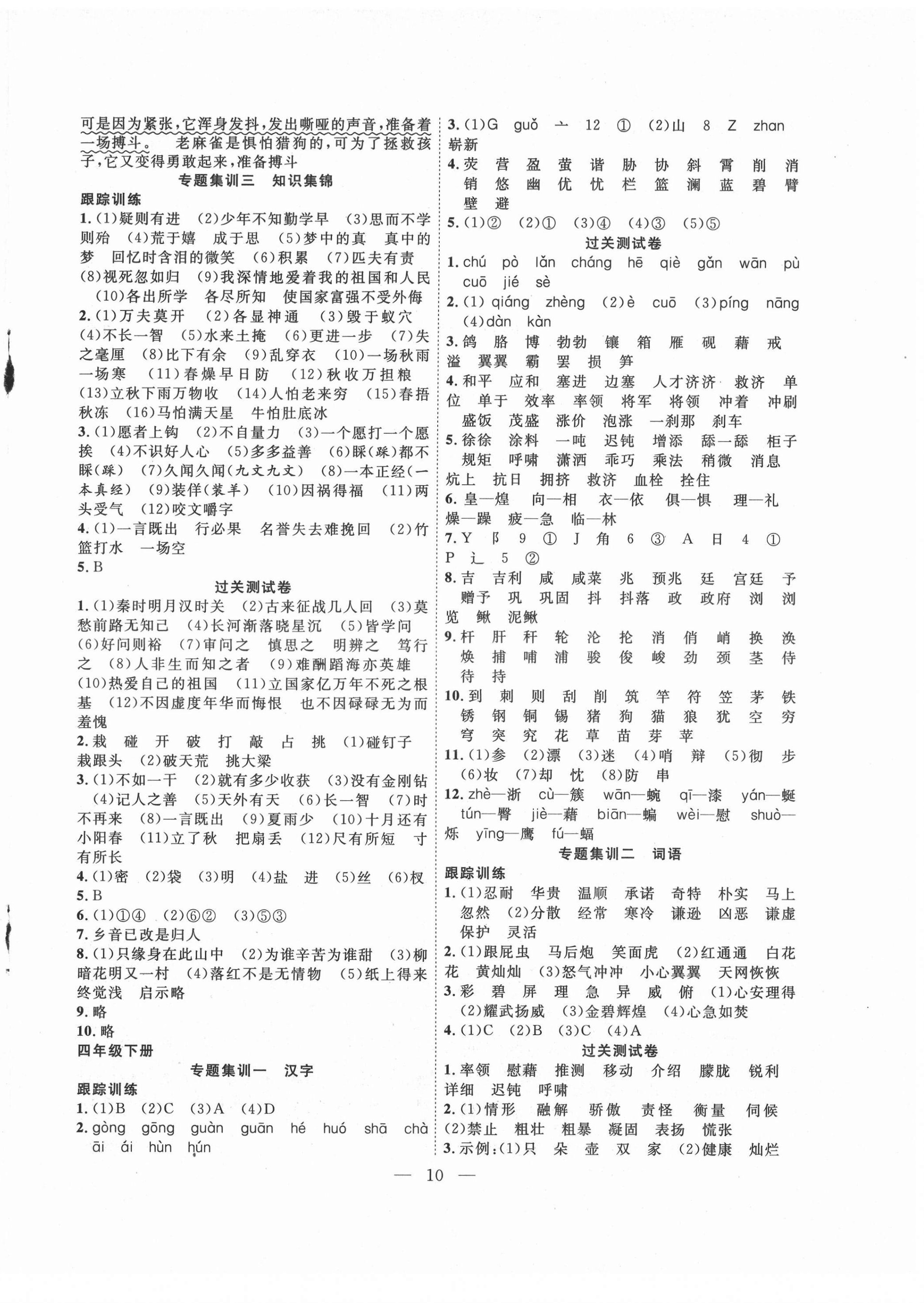 2021年暑假集訓(xùn)四年級語文合肥工業(yè)大學(xué)出版社 第2頁