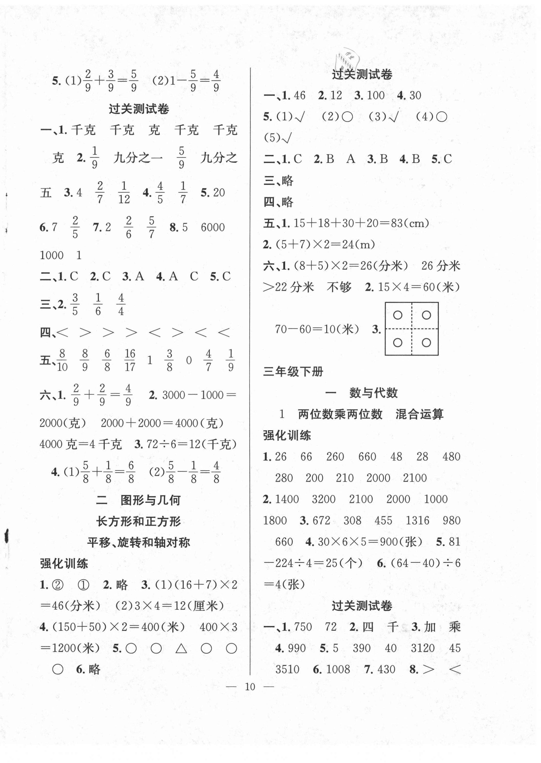 2021年暑假集訓三年級數(shù)學蘇教版合肥工業(yè)大學出版社 第2頁