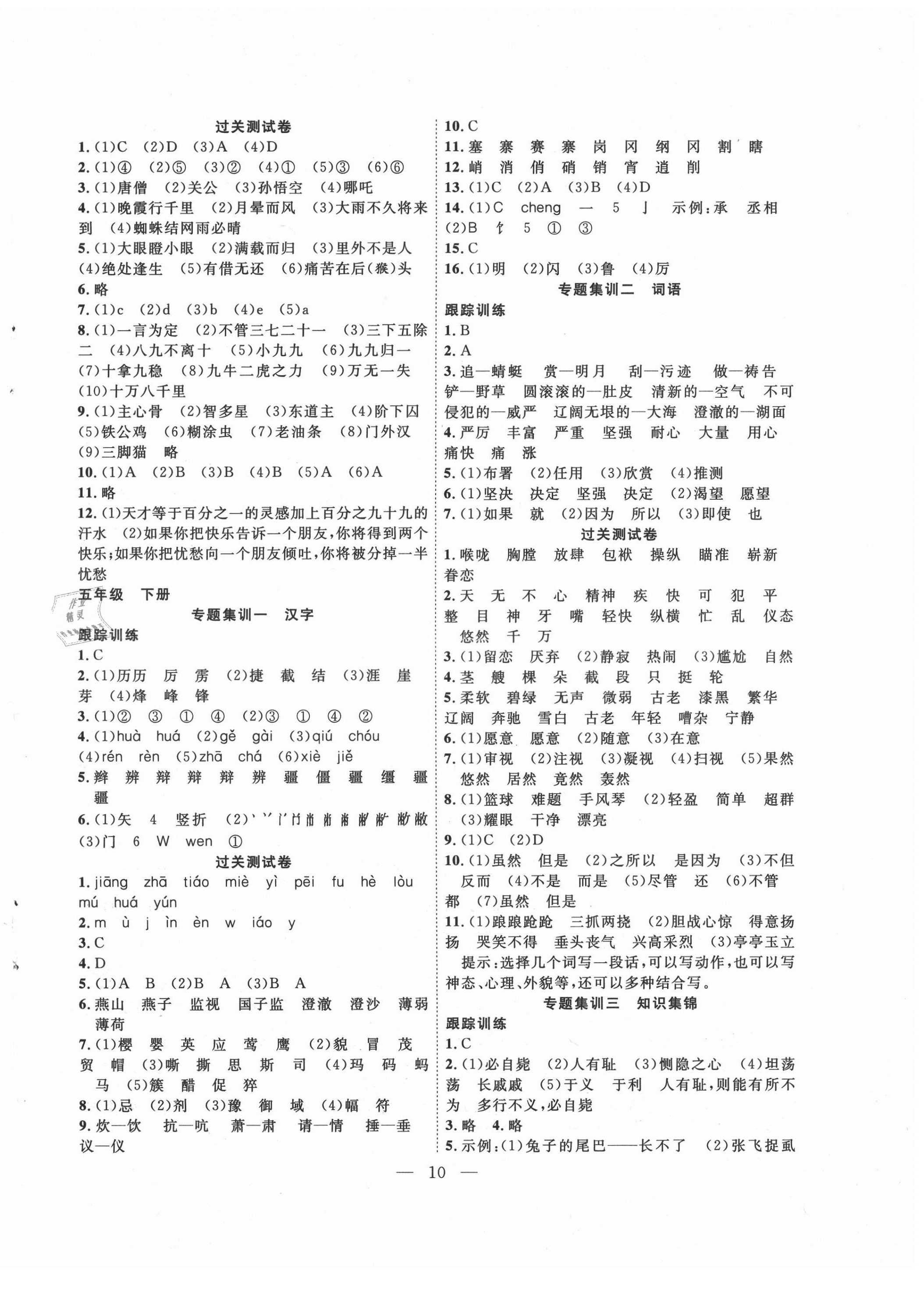 2021年暑假集訓(xùn)五年級語文人教版合肥工業(yè)大學(xué)出版社 第2頁