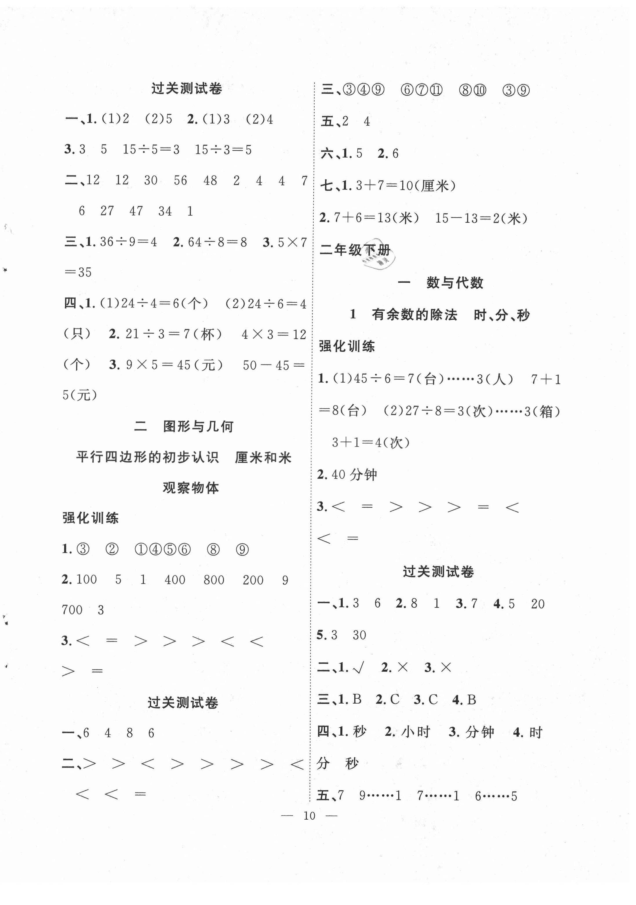 2021年暑假集訓(xùn)二年級數(shù)學(xué)蘇教版合肥工業(yè)大學(xué)出版社 第2頁