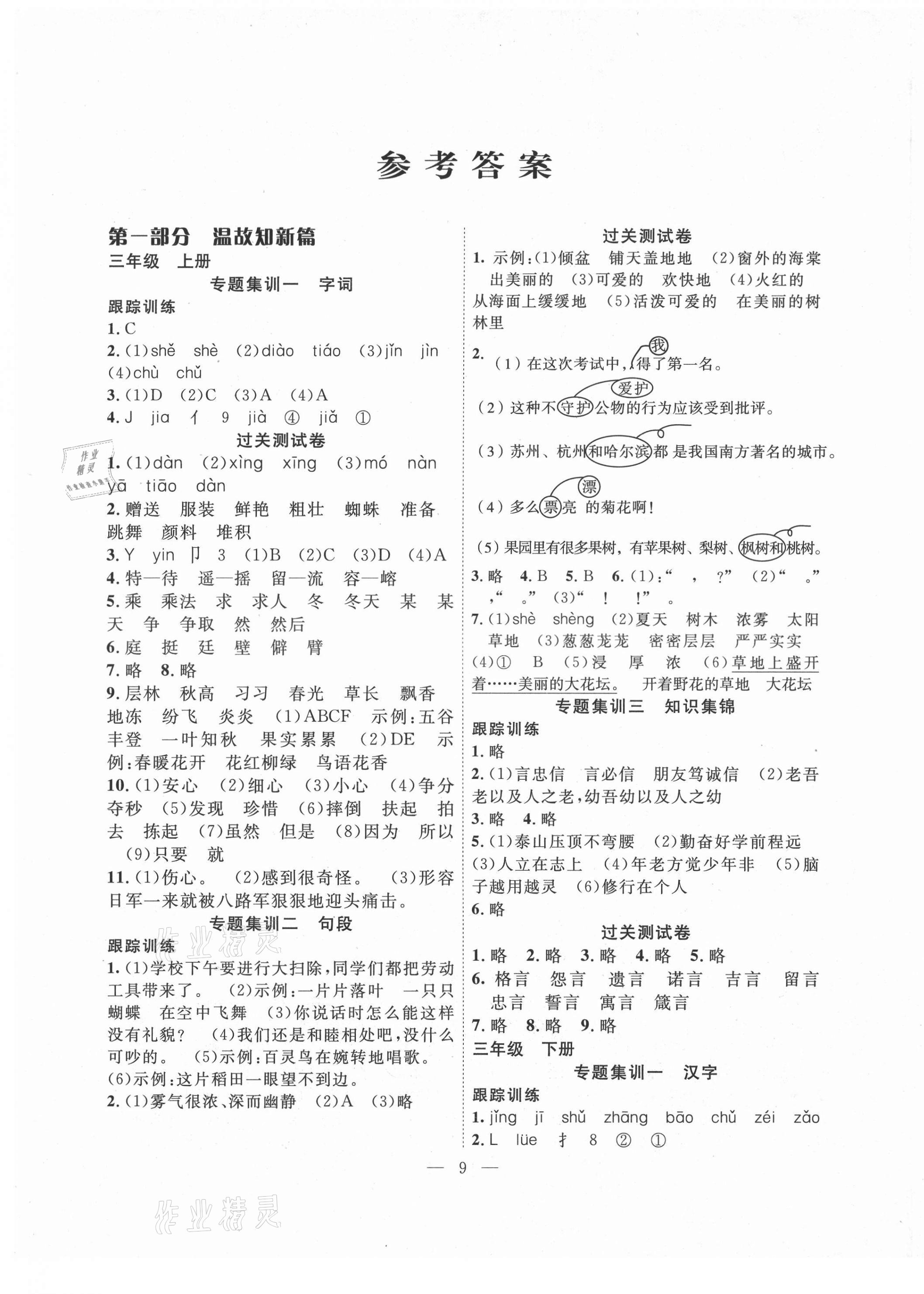 2021年暑假集訓(xùn)三年級語文合肥工業(yè)大學(xué)出版社 第1頁