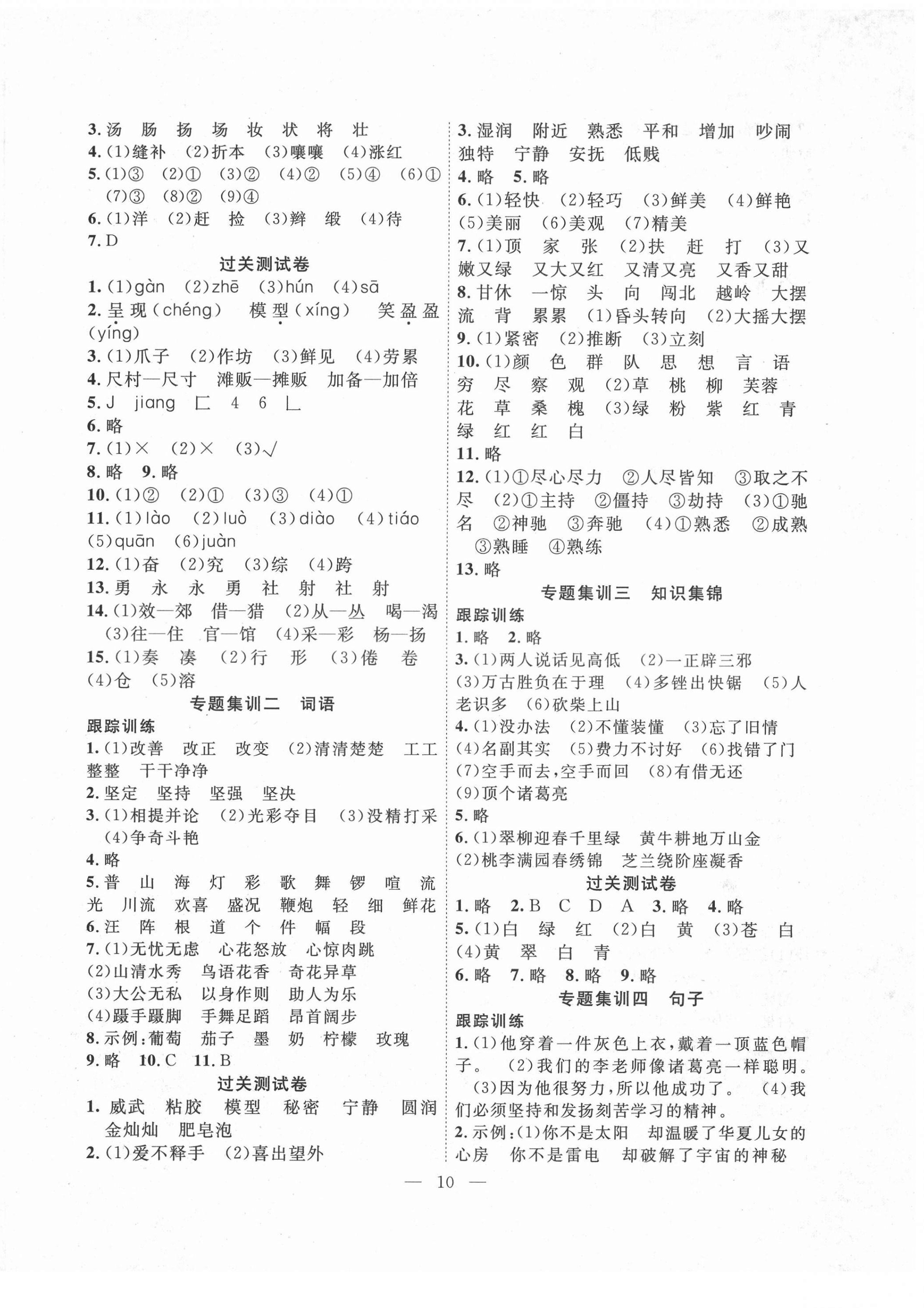 2021年暑假集訓(xùn)三年級(jí)語文合肥工業(yè)大學(xué)出版社 第2頁