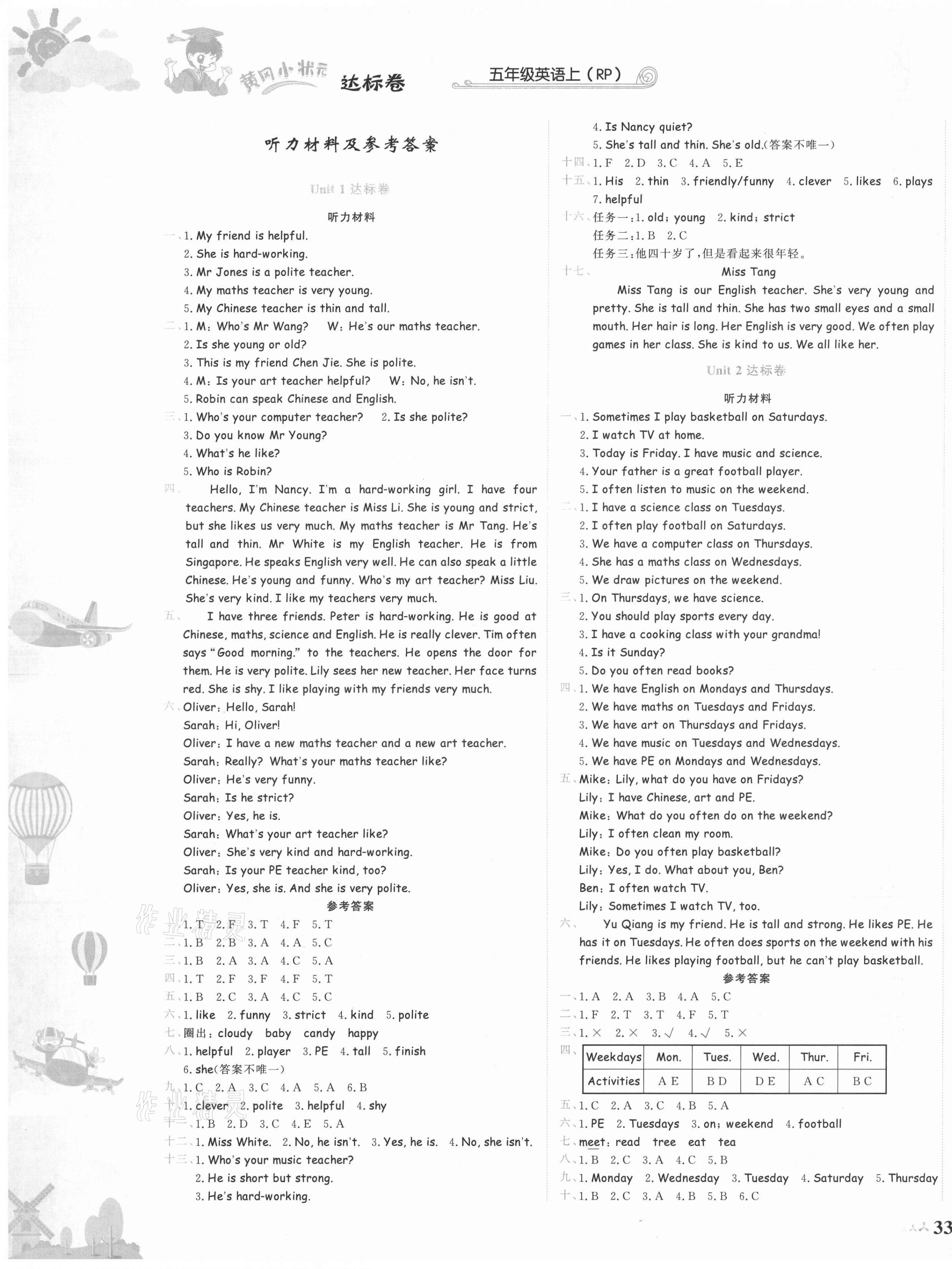 2021年黃岡小狀元達(dá)標(biāo)卷五年級(jí)英語(yǔ)上冊(cè)人教版 第1頁(yè)