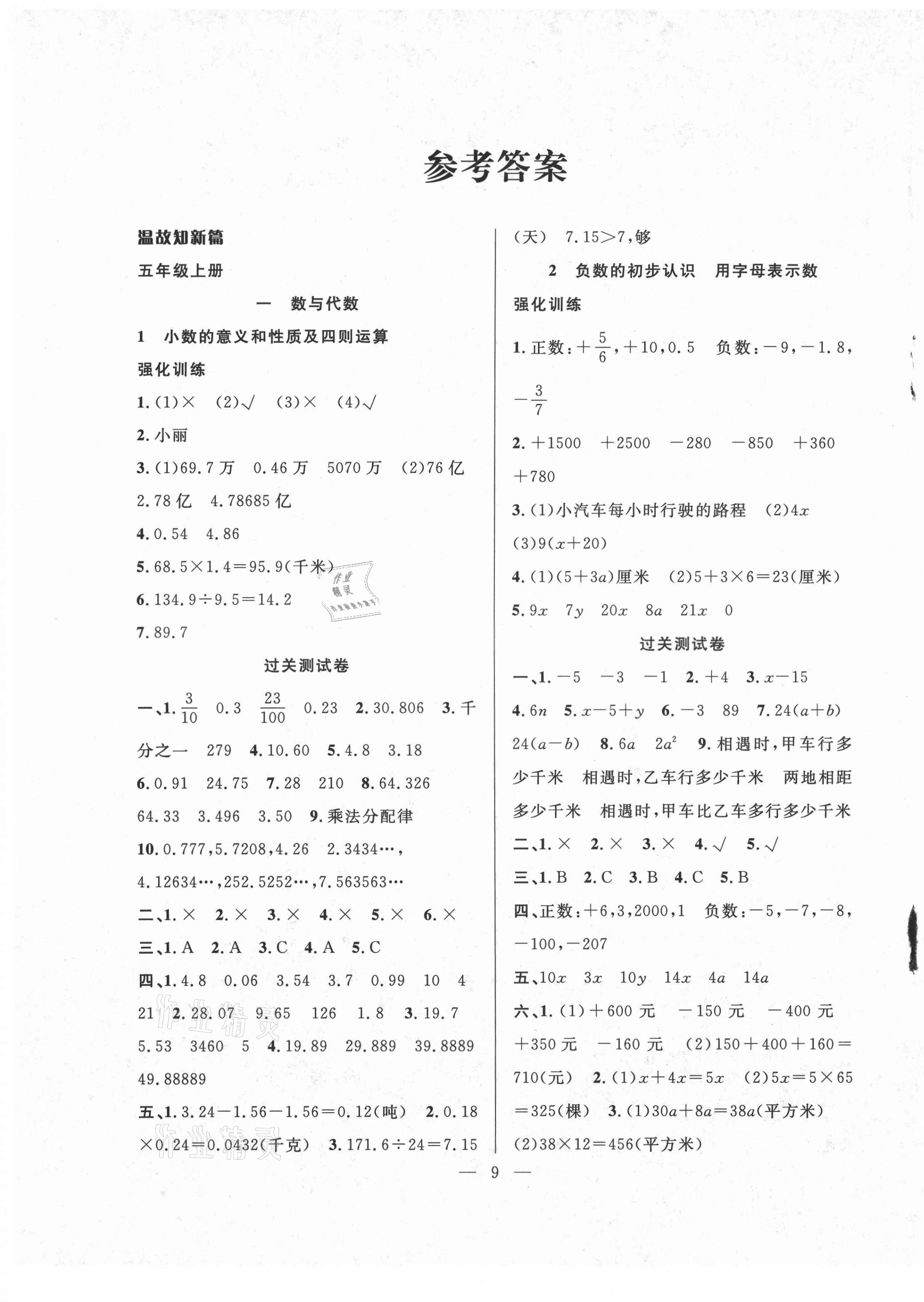 2021年暑假集訓五年級數(shù)學蘇教版合肥工業(yè)大學出版社 第1頁