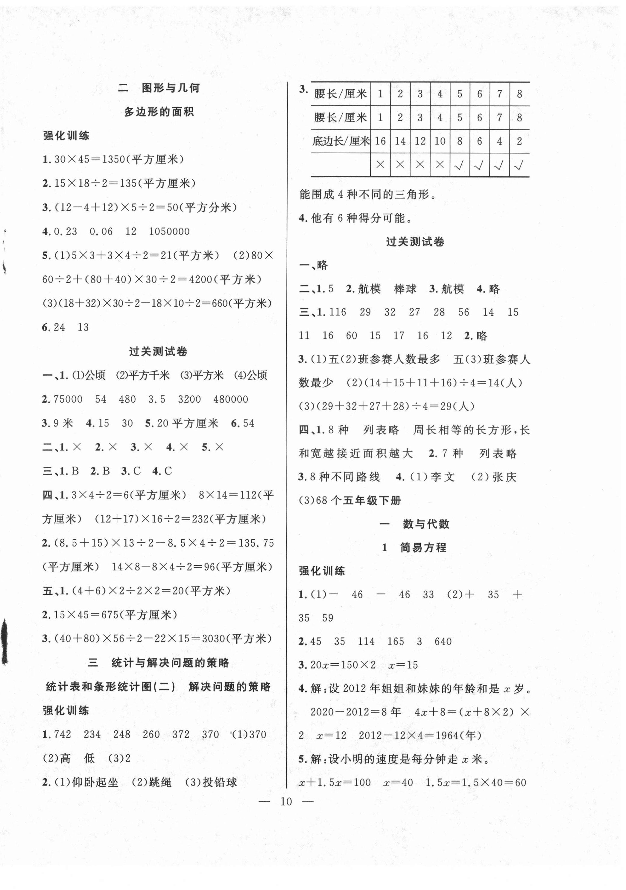 2021年暑假集訓五年級數(shù)學蘇教版合肥工業(yè)大學出版社 第2頁