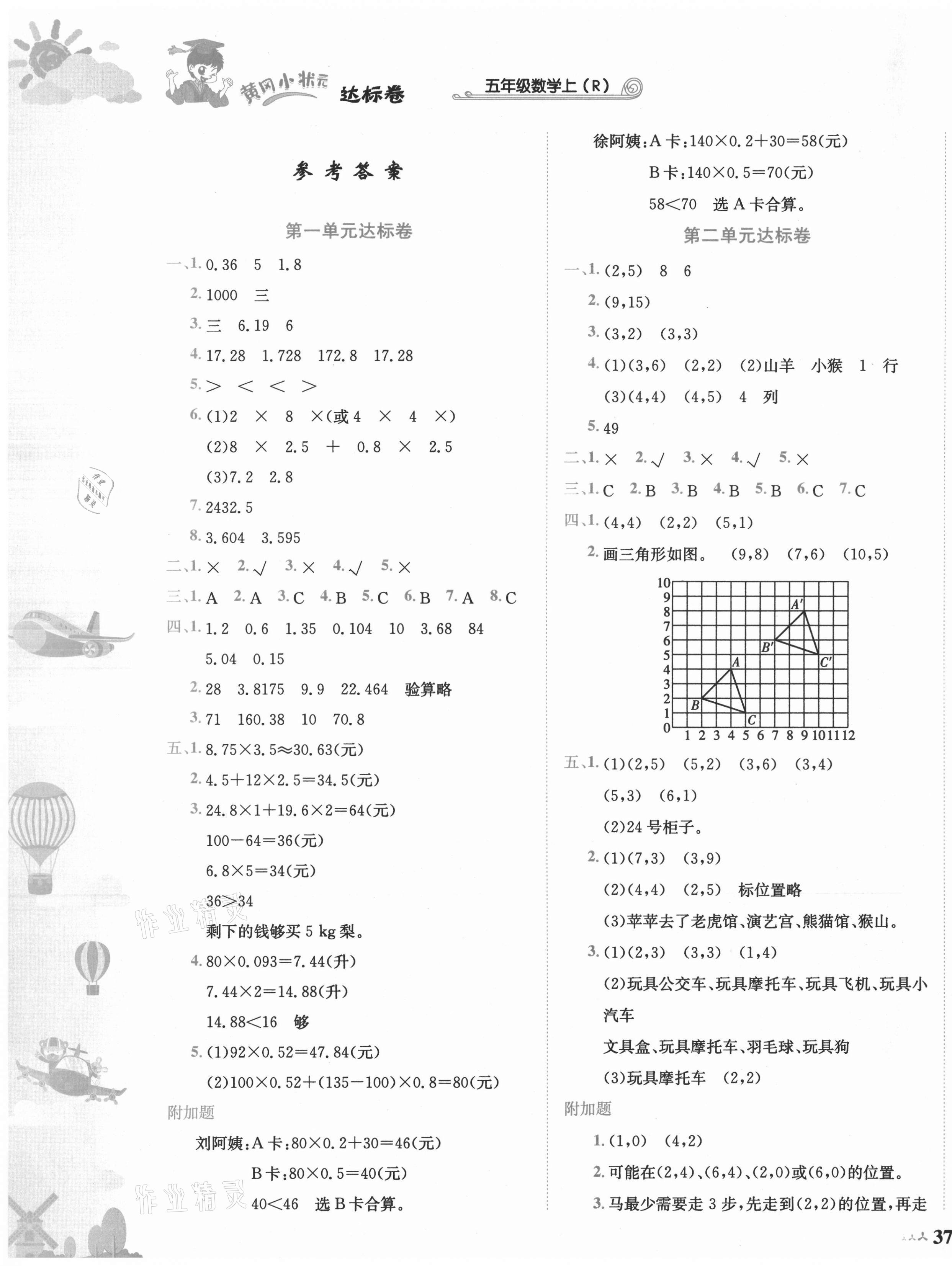 2021年黄冈小状元达标卷五年级数学上册人教版 第1页