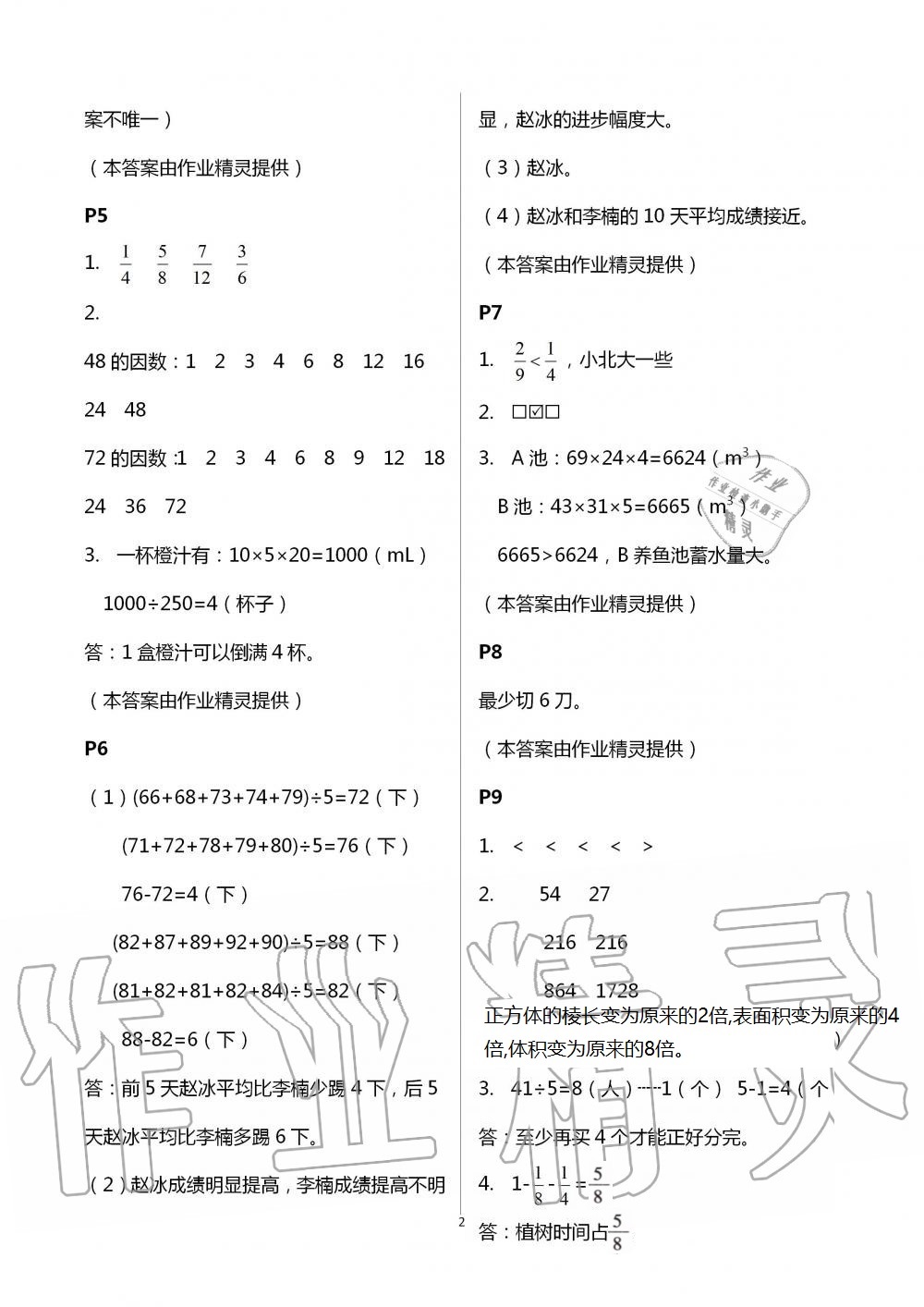 2021年假日数学五年级吉林出版集团股份有限公司 参考答案第2页