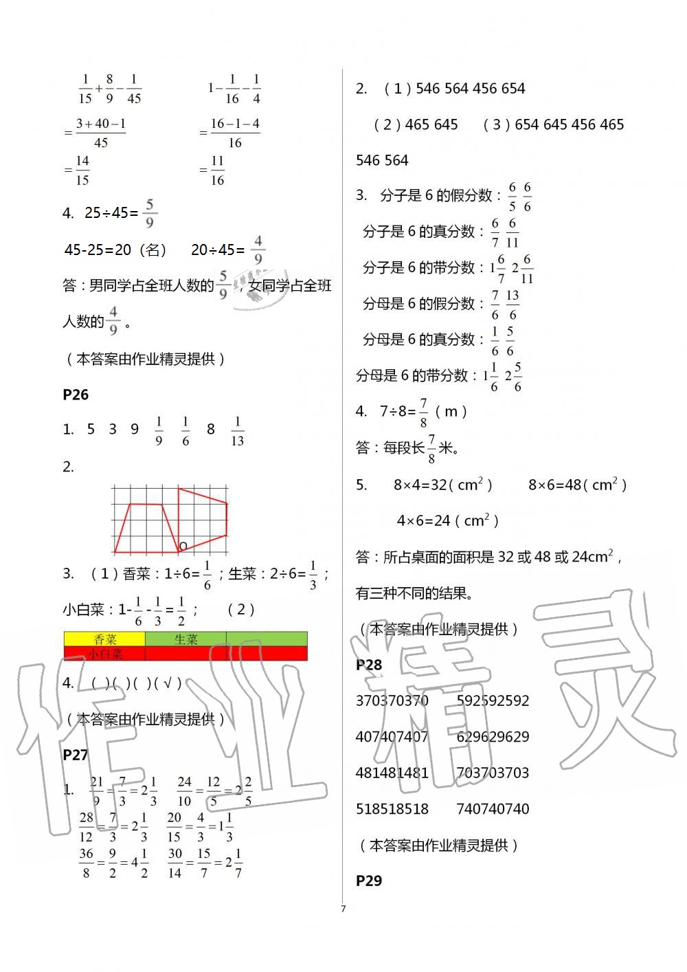 2021年假日数学五年级吉林出版集团股份有限公司 参考答案第7页