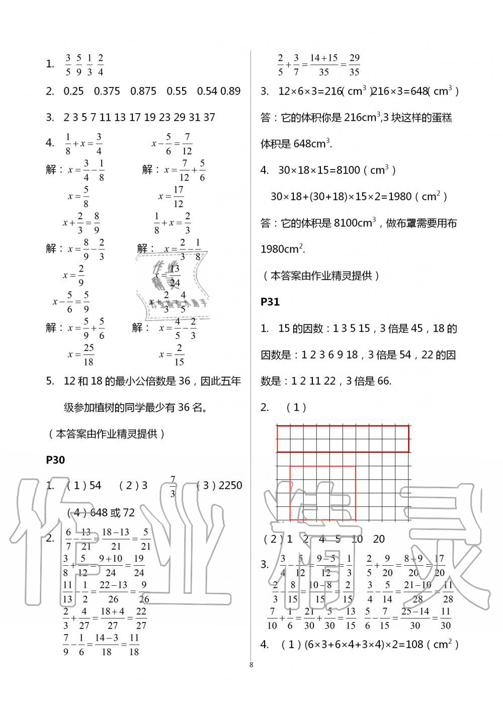 2021年假日数学五年级吉林出版集团股份有限公司 参考答案第8页