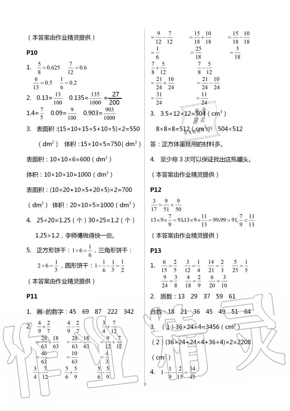 2021年假日數(shù)學(xué)五年級吉林出版集團(tuán)股份有限公司 參考答案第3頁