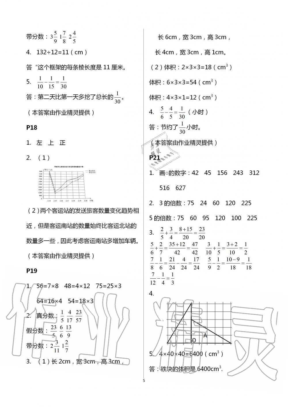 2021年假日数学五年级吉林出版集团股份有限公司 参考答案第5页