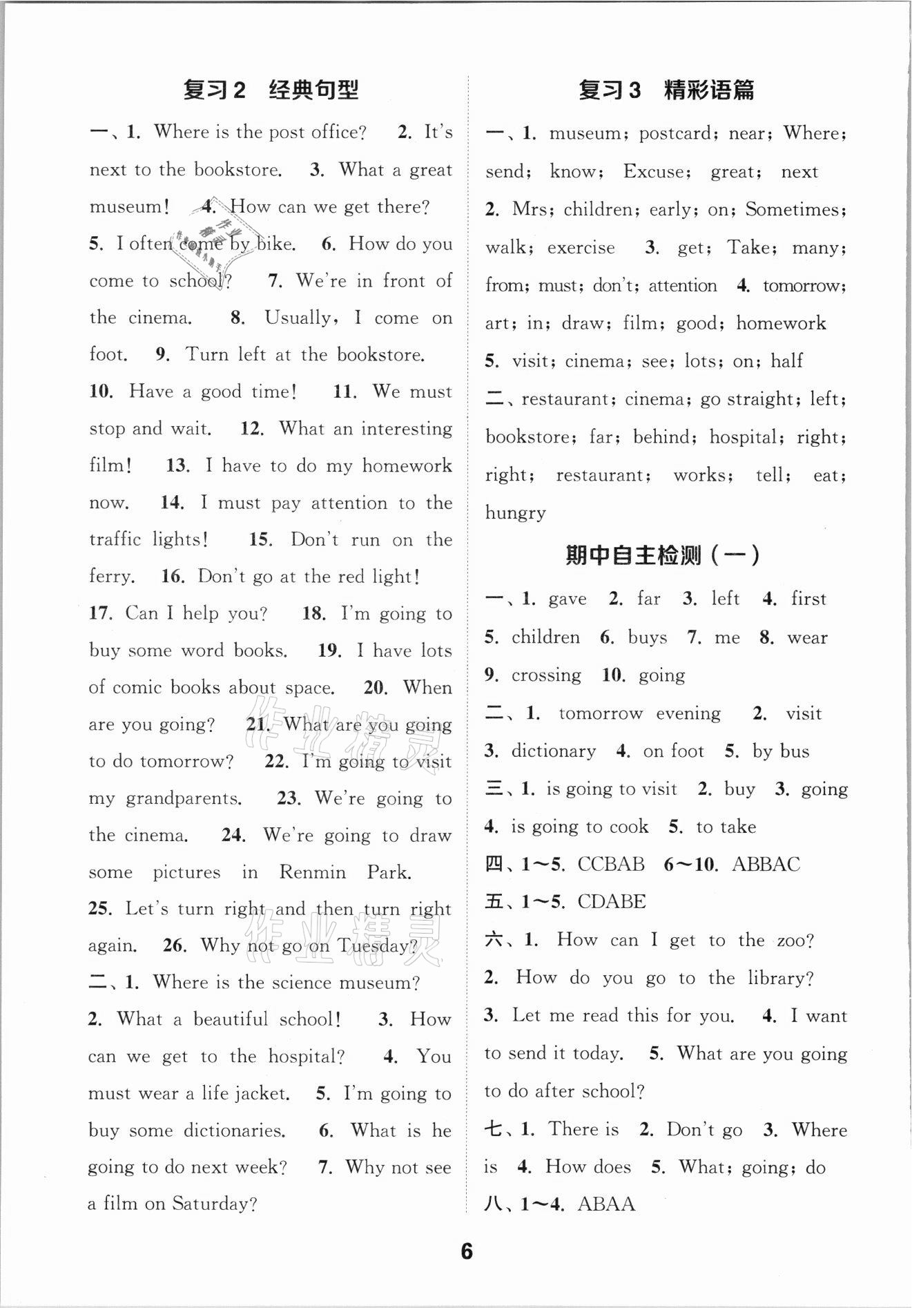 2021年默写能手六年级英语上册人教版 参考答案第6页