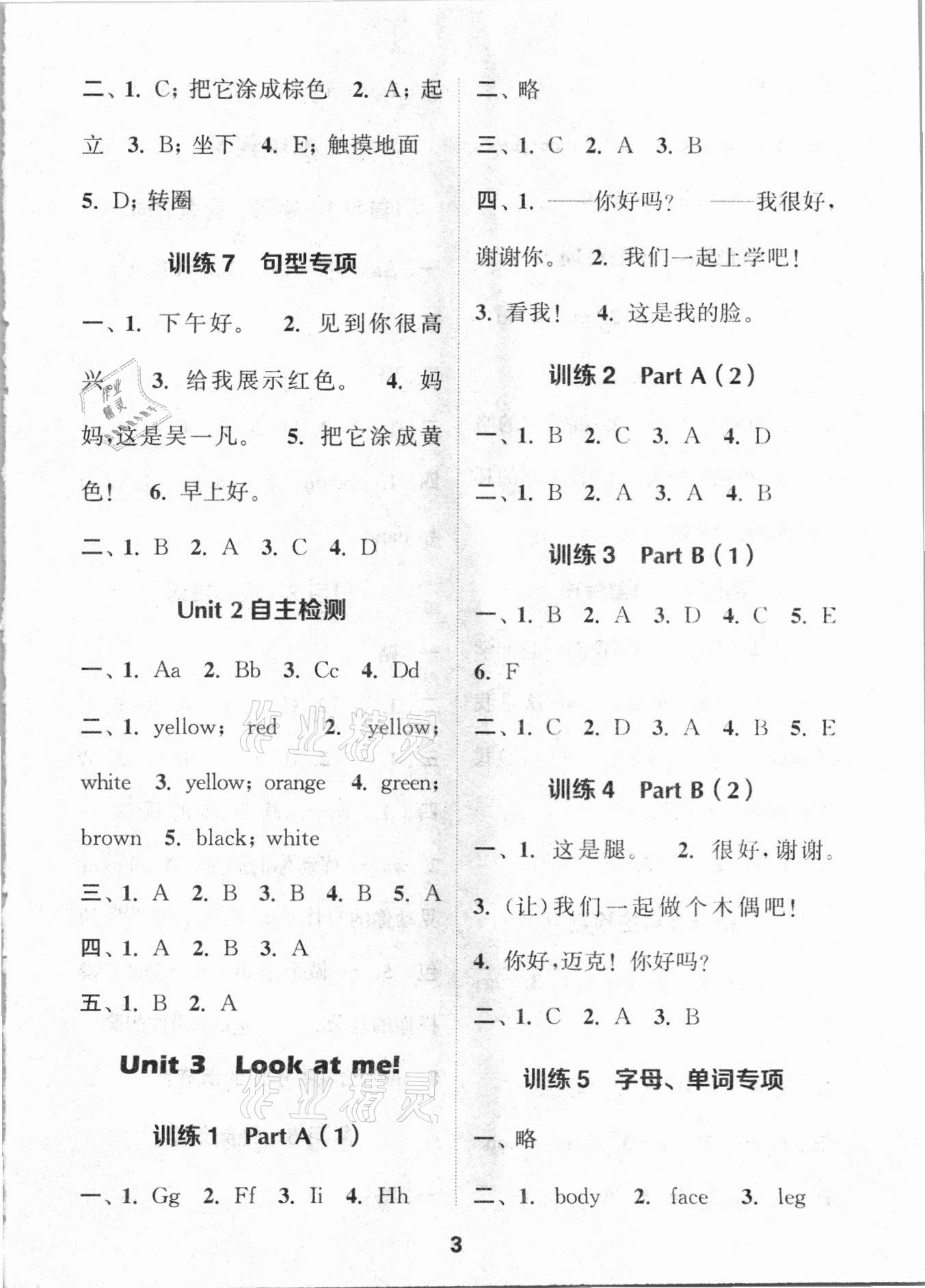 2021年默寫能手三年級(jí)英語(yǔ)上冊(cè)人教版 第3頁(yè)