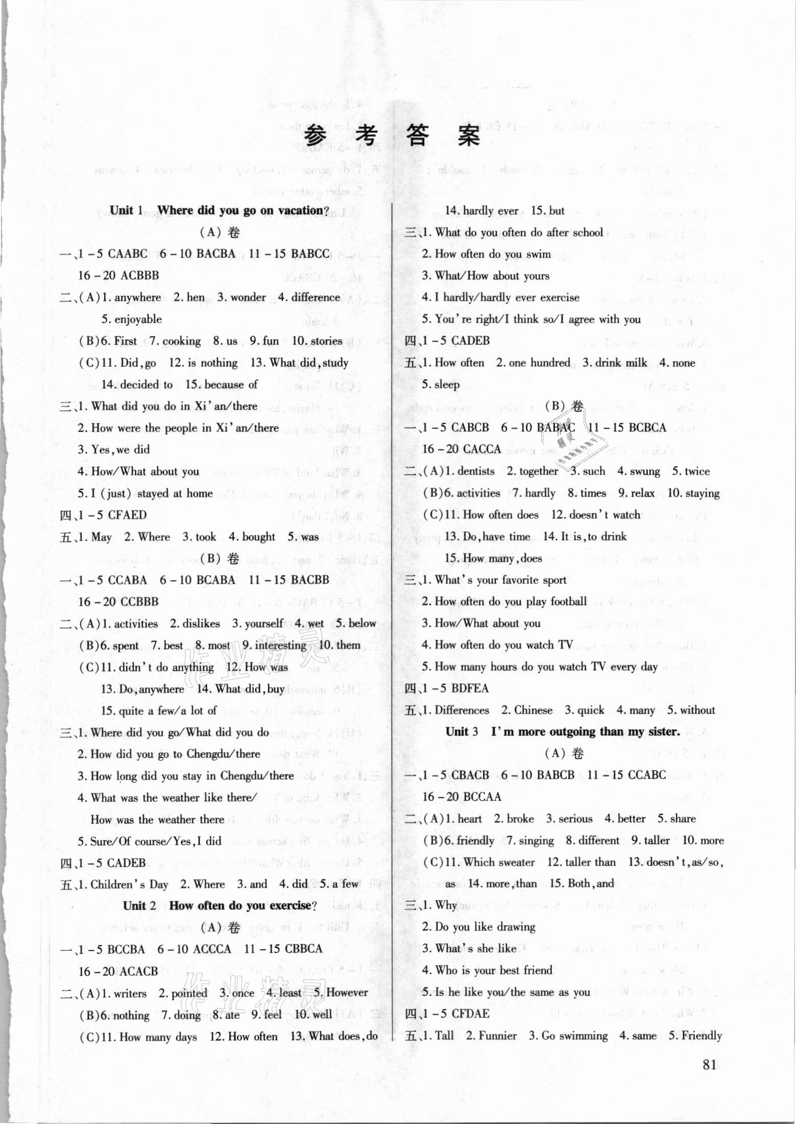 2021年全練課堂八年級(jí)英語上冊人教版牡丹江專版 第1頁