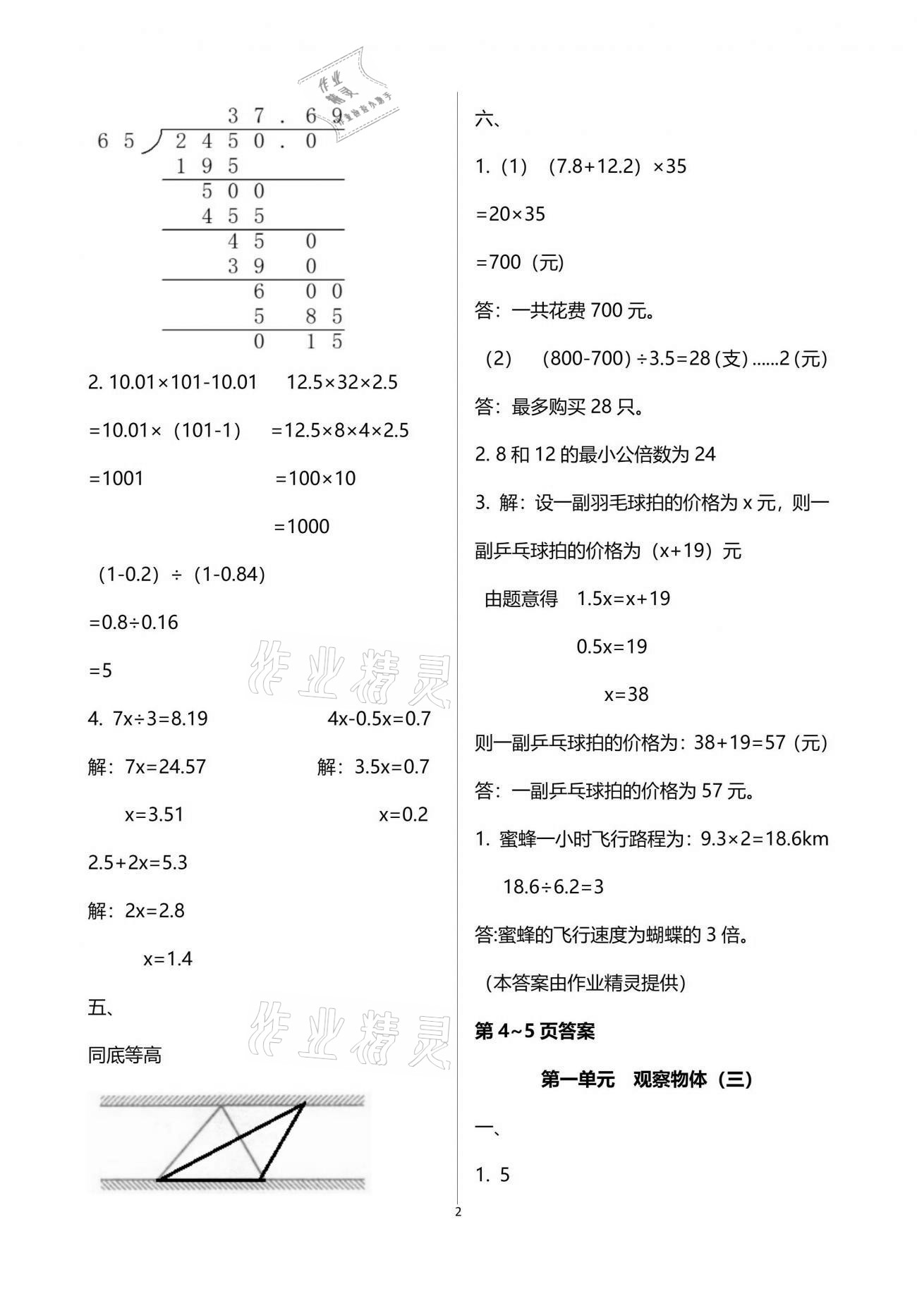 2021年暑假作业五年级数学人教版吉林出版集团有限责任公司 参考答案第2页