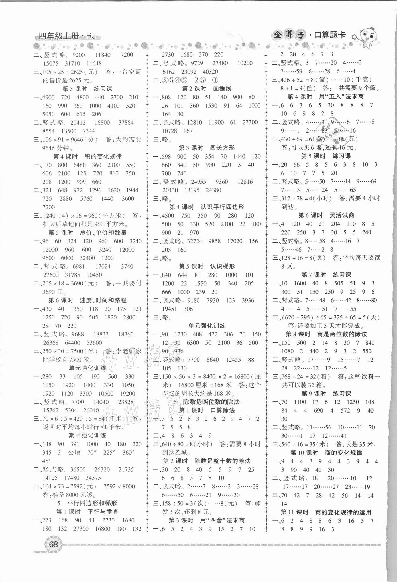 2021年金算子口算四年级数学上册人教版 参考答案第2页