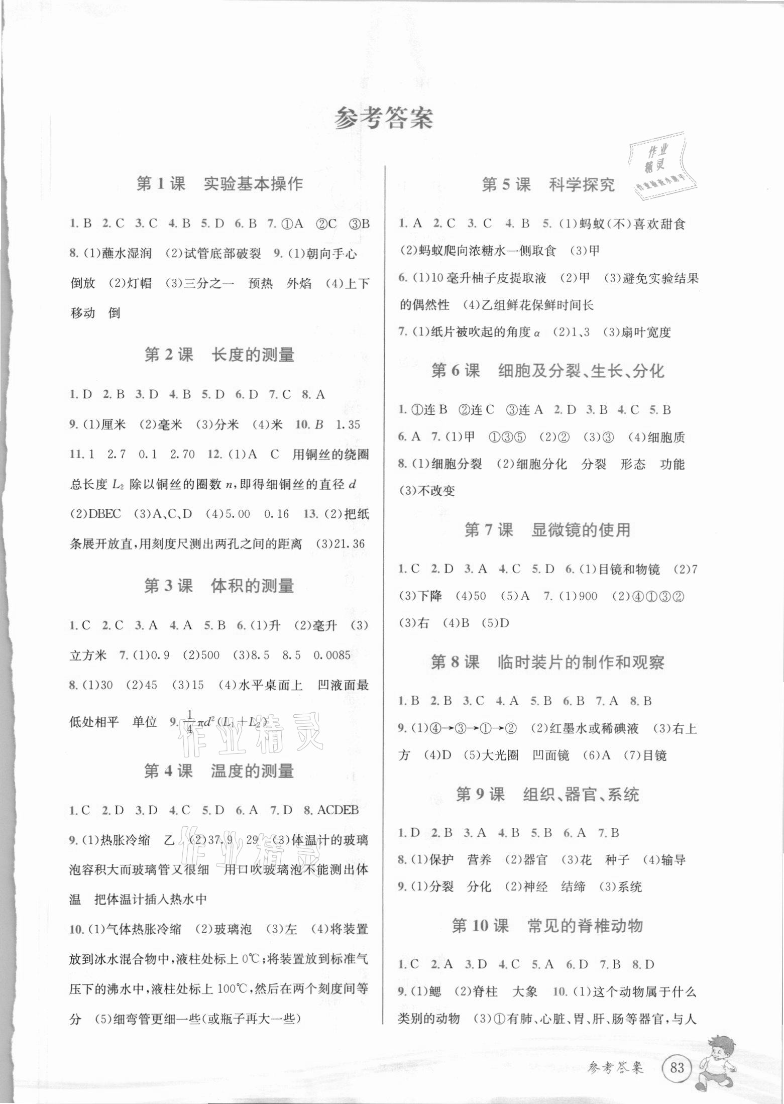 2021年暑期銜接教材小升初科學浙教版 第1頁