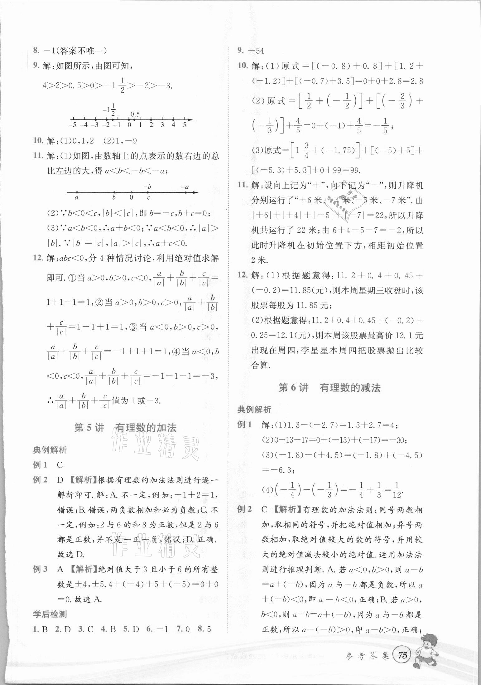 2021年暑期衔接教材小升初数学浙教版 第3页