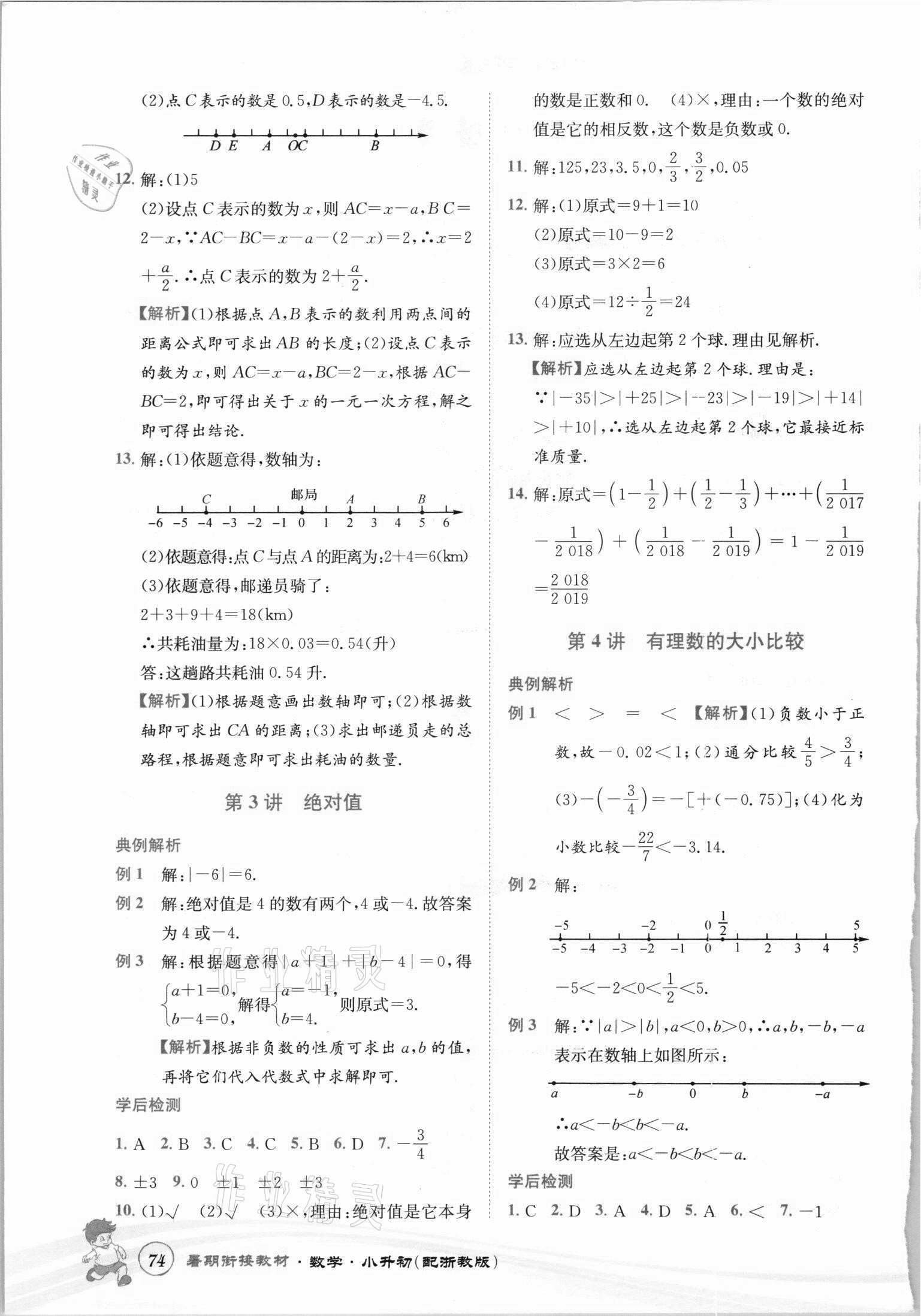 2021年暑期衔接教材小升初数学浙教版 第2页