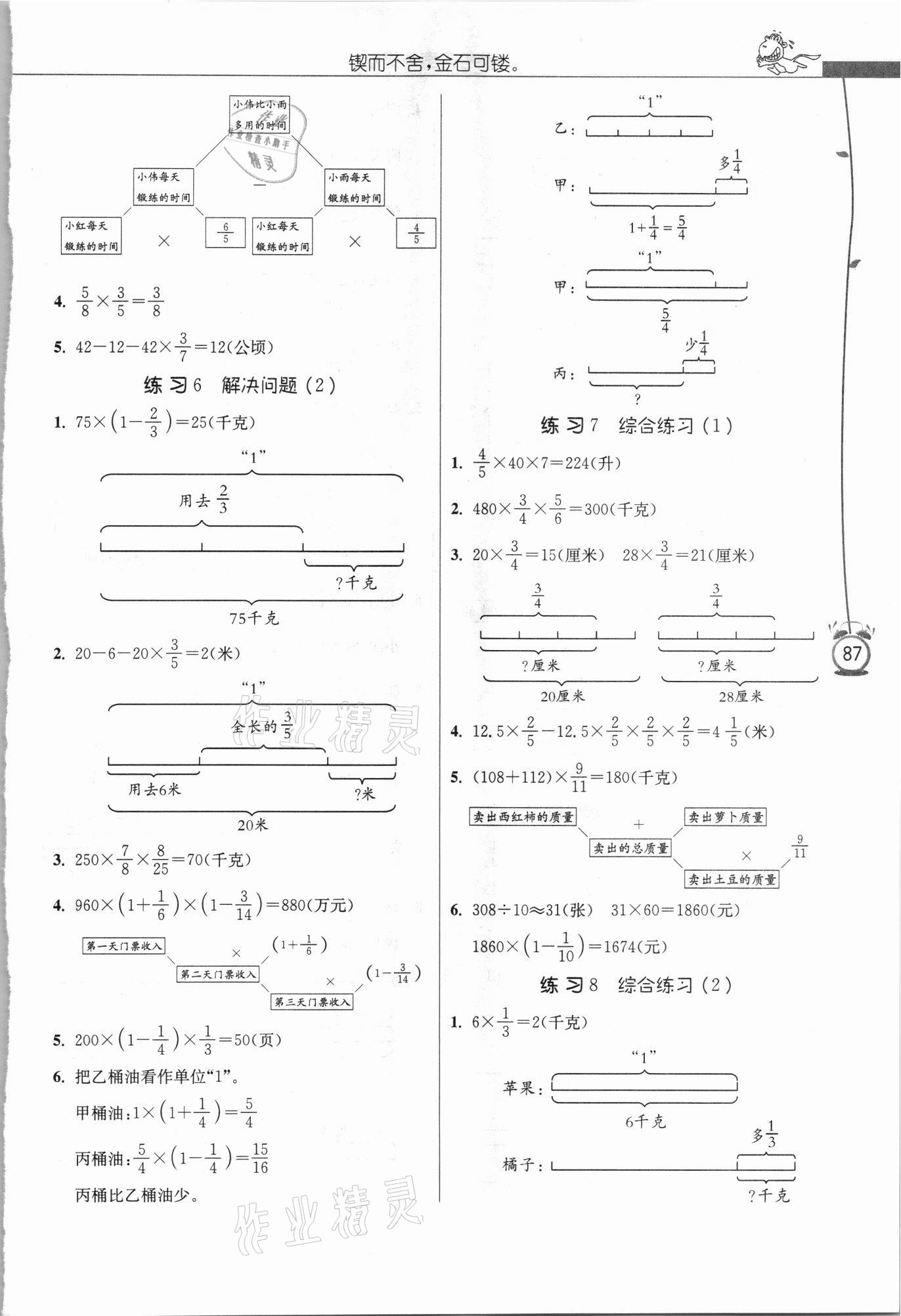 2021年春雨教育解題高手六年級數(shù)學(xué)上冊人教版 第3頁