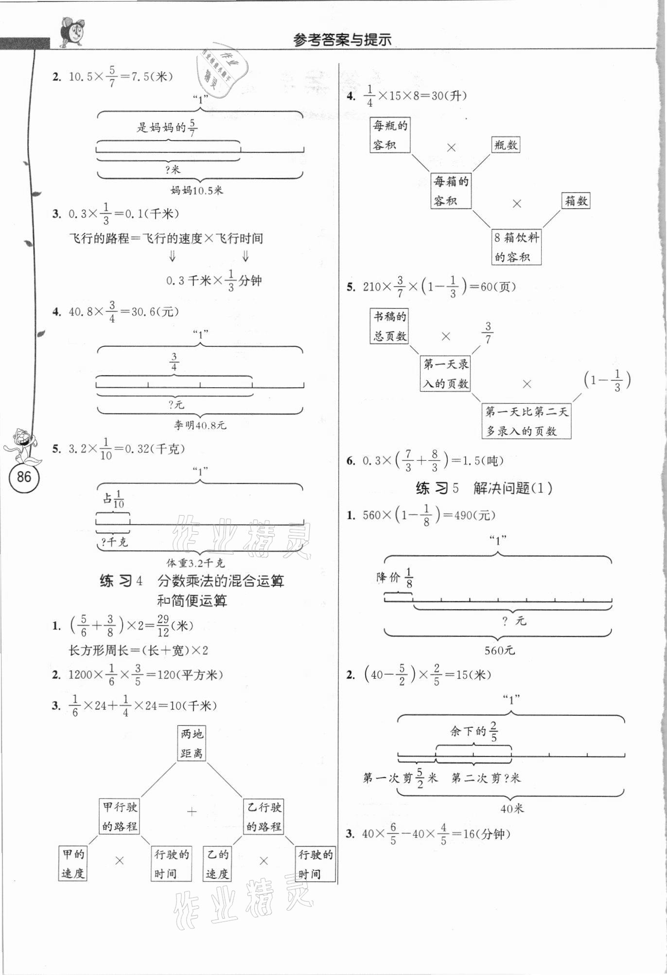 2021年春雨教育解題高手六年級(jí)數(shù)學(xué)上冊(cè)人教版 第2頁