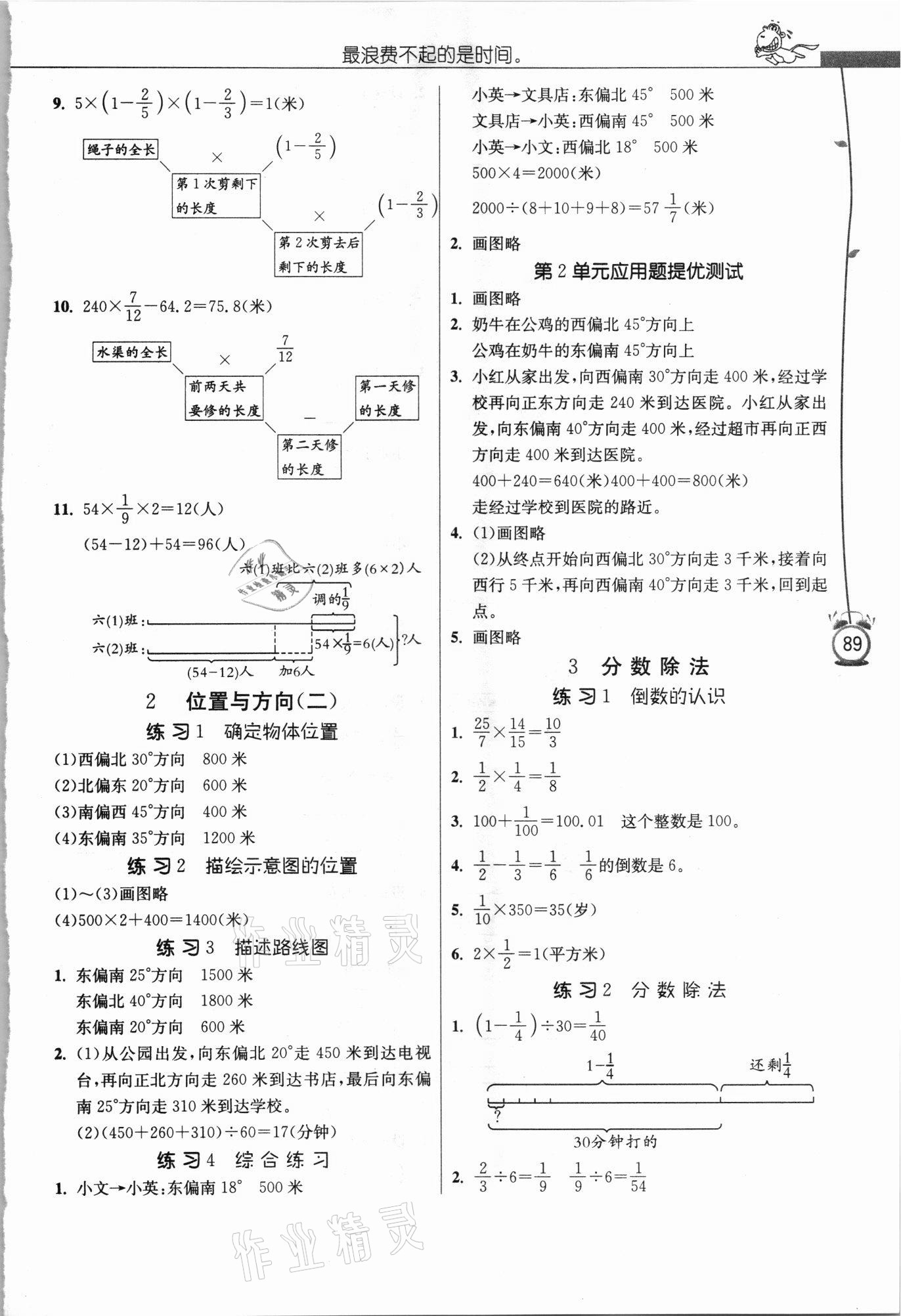 2021年春雨教育解题高手六年级数学上册人教版 第5页