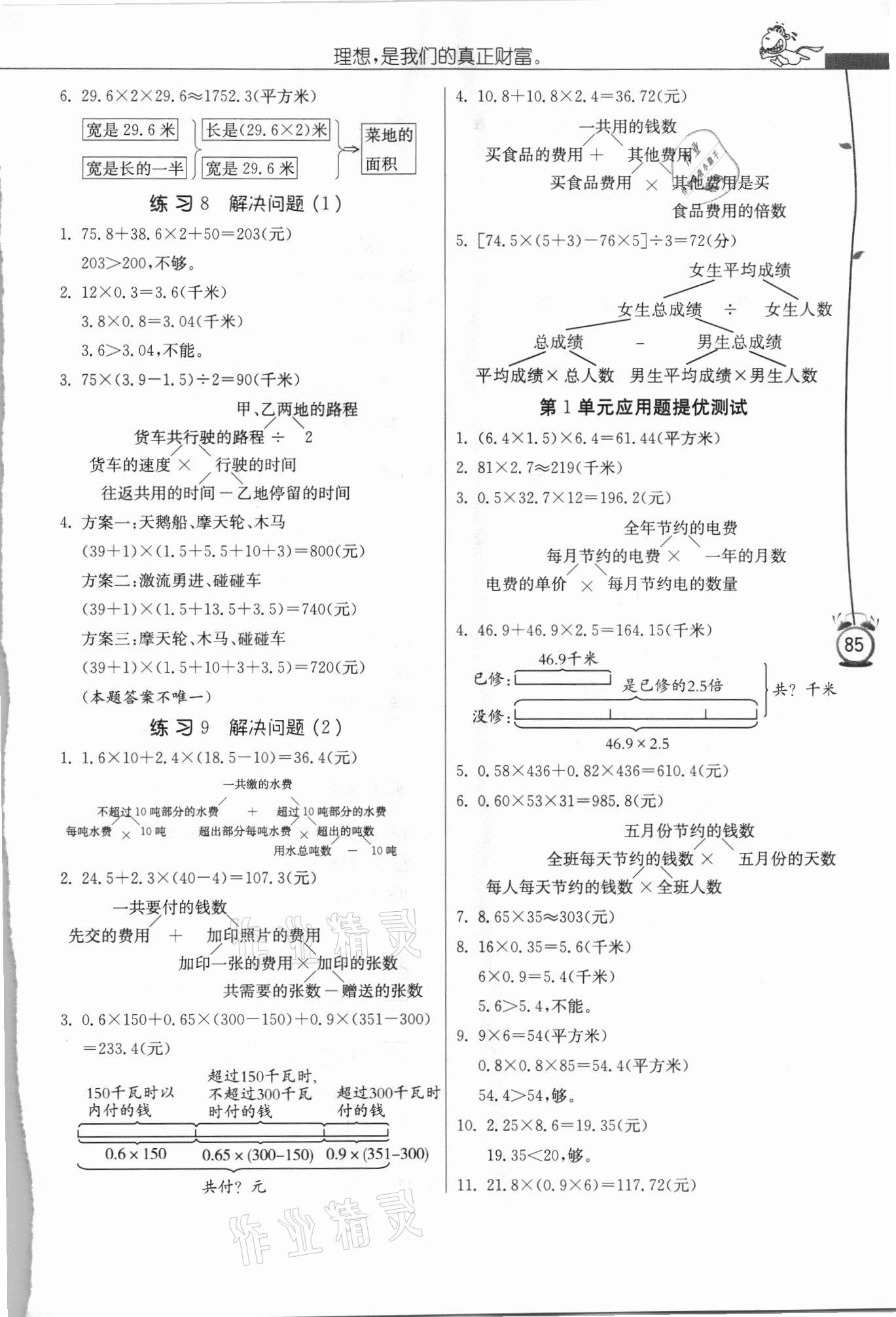 2021年春雨教育解題高手五年級數(shù)學(xué)上冊人教版 第3頁