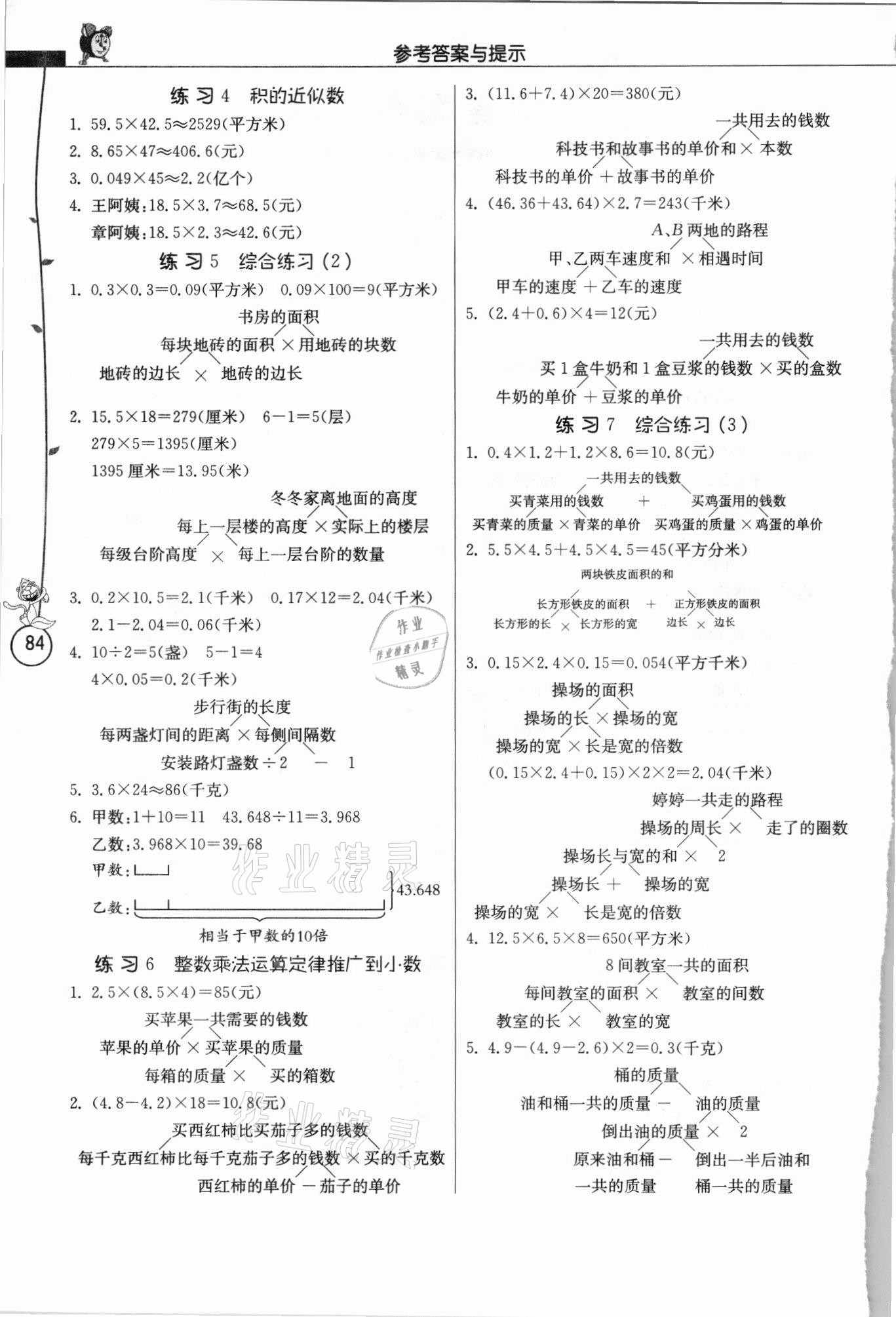 2021年春雨教育解題高手五年級數(shù)學上冊人教版 第2頁