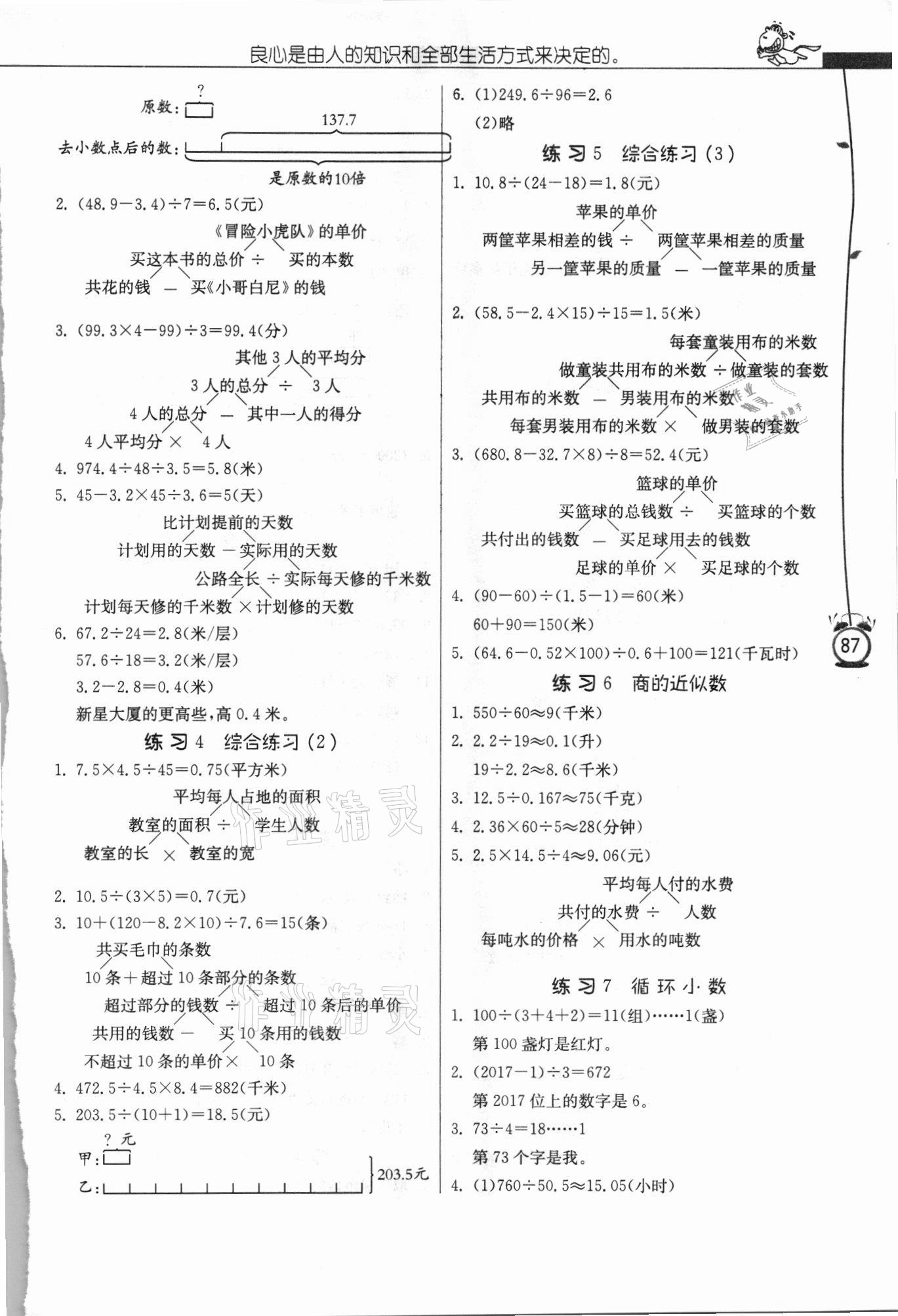 2021年春雨教育解題高手五年級數(shù)學(xué)上冊人教版 第5頁