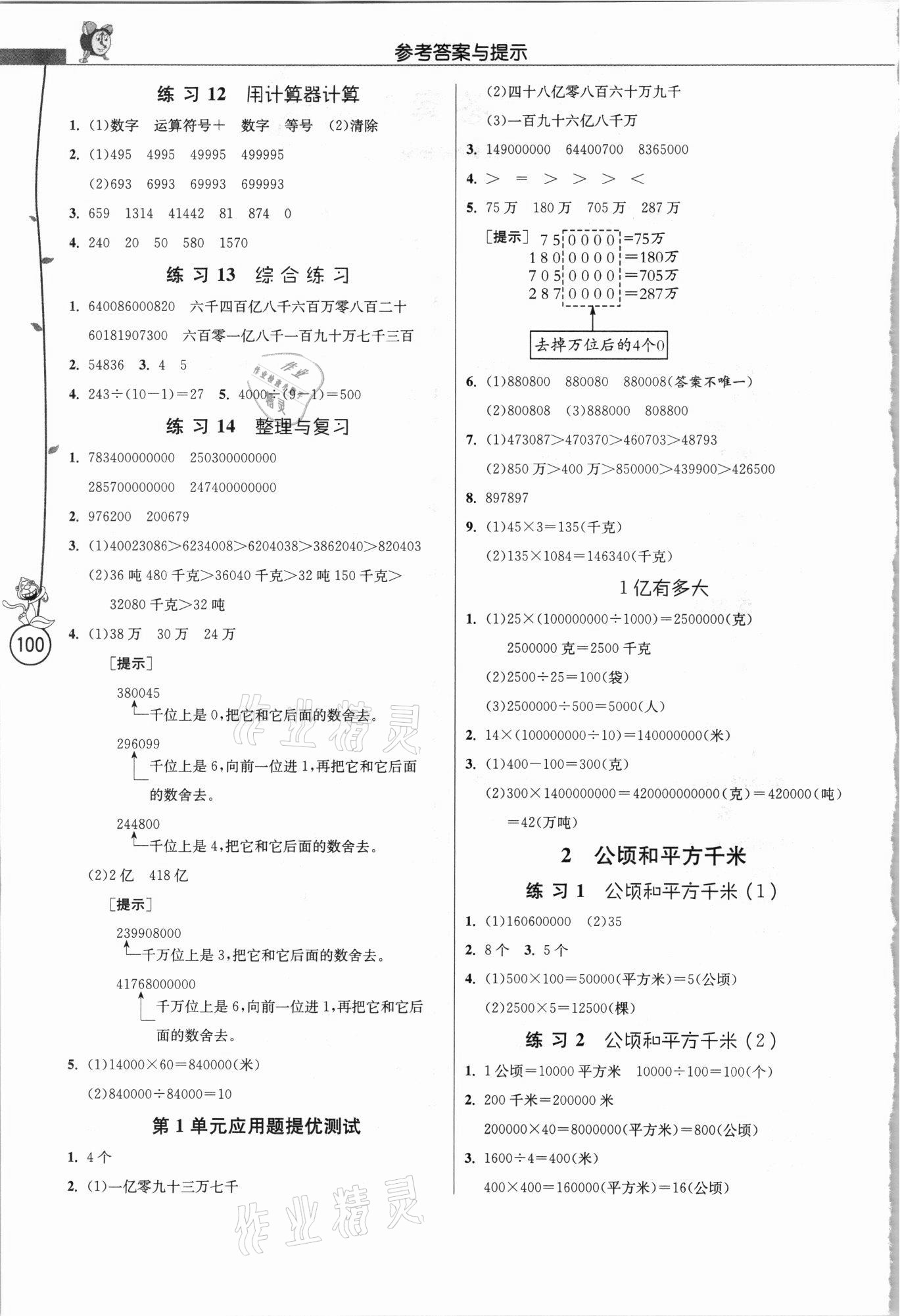 2021年春雨教育解題高手四年級數(shù)學(xué)上冊人教版 第2頁