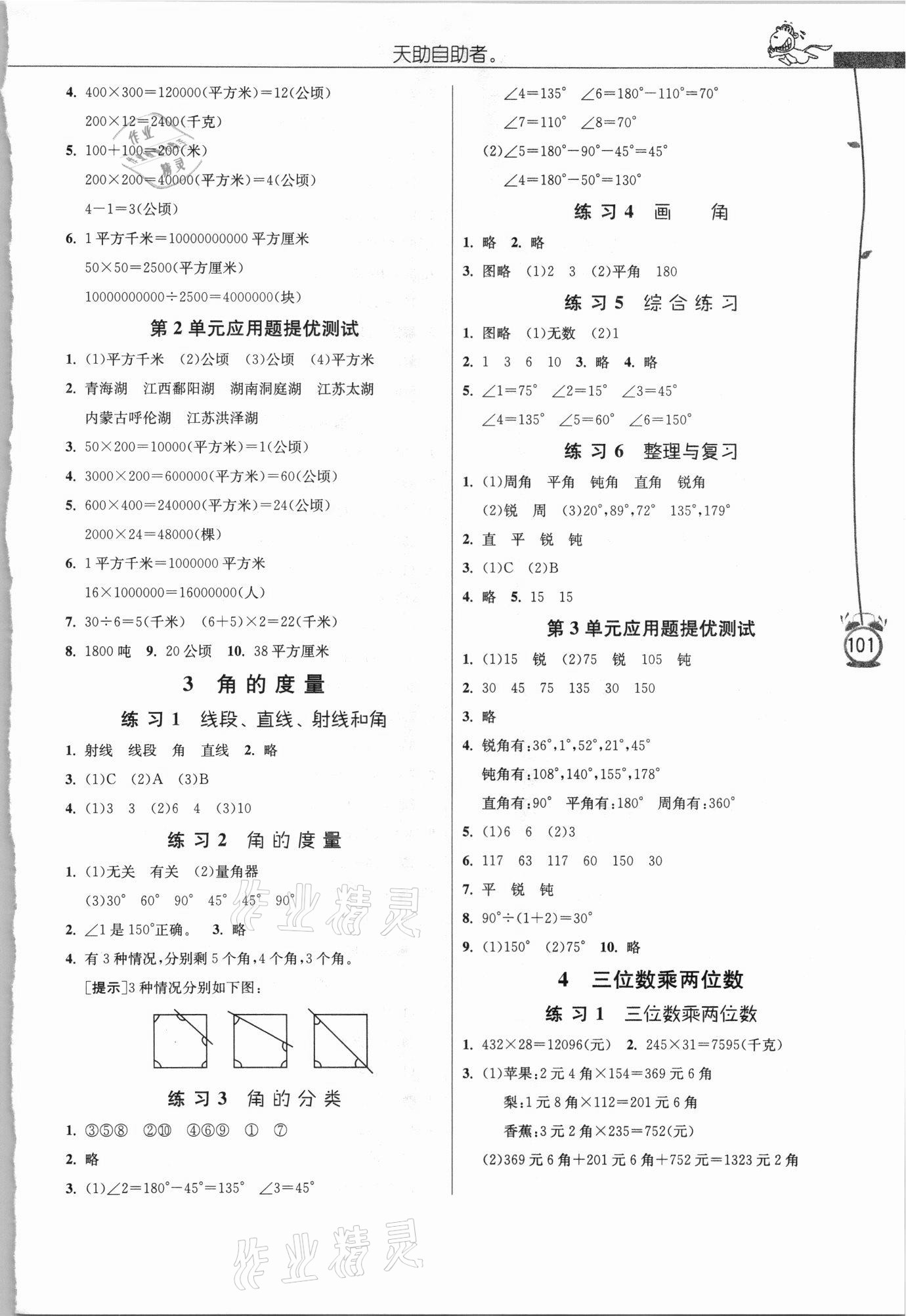 2021年春雨教育解題高手四年級(jí)數(shù)學(xué)上冊人教版 第3頁