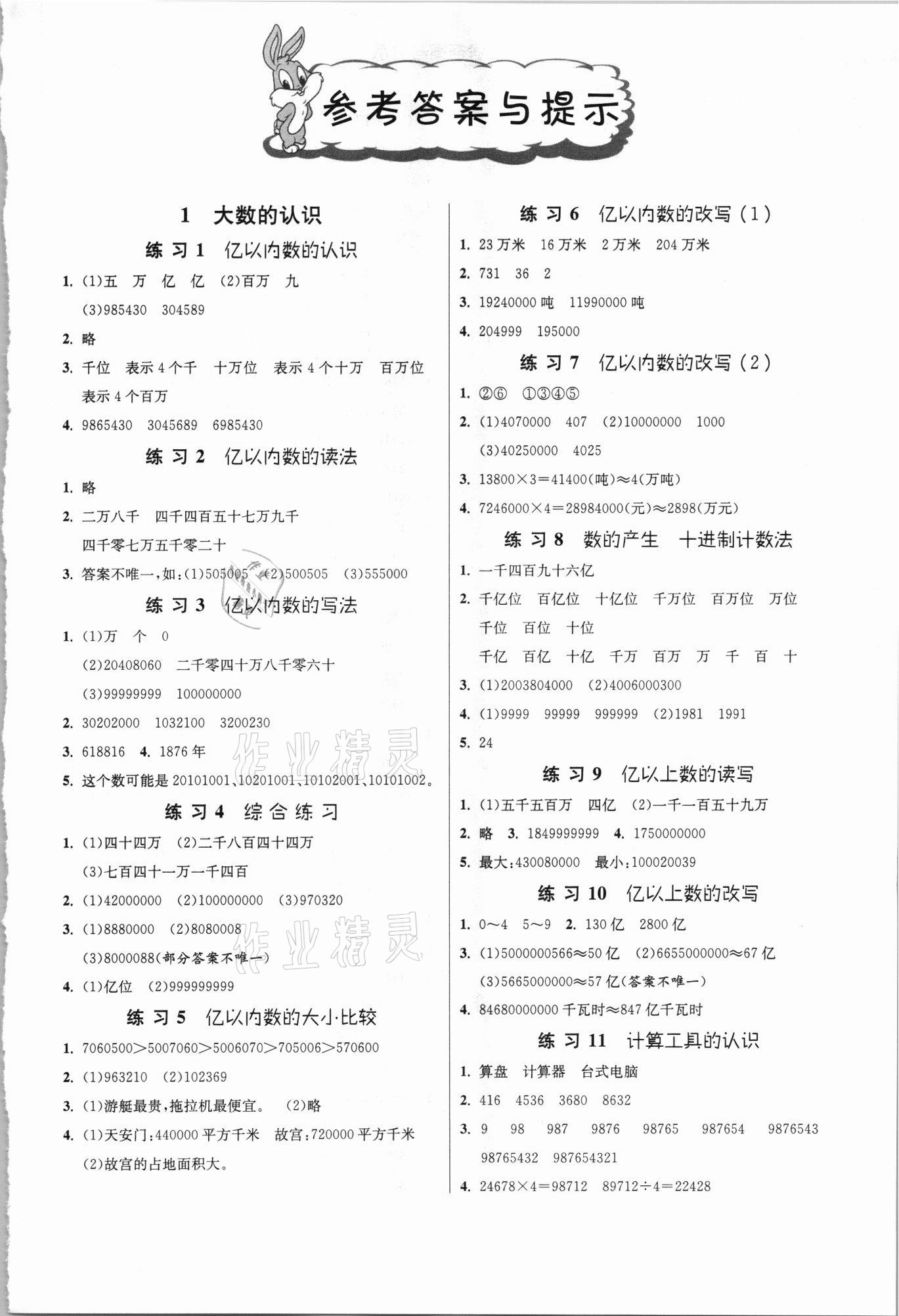 2021年春雨教育解題高手四年級(jí)數(shù)學(xué)上冊(cè)人教版 第1頁(yè)