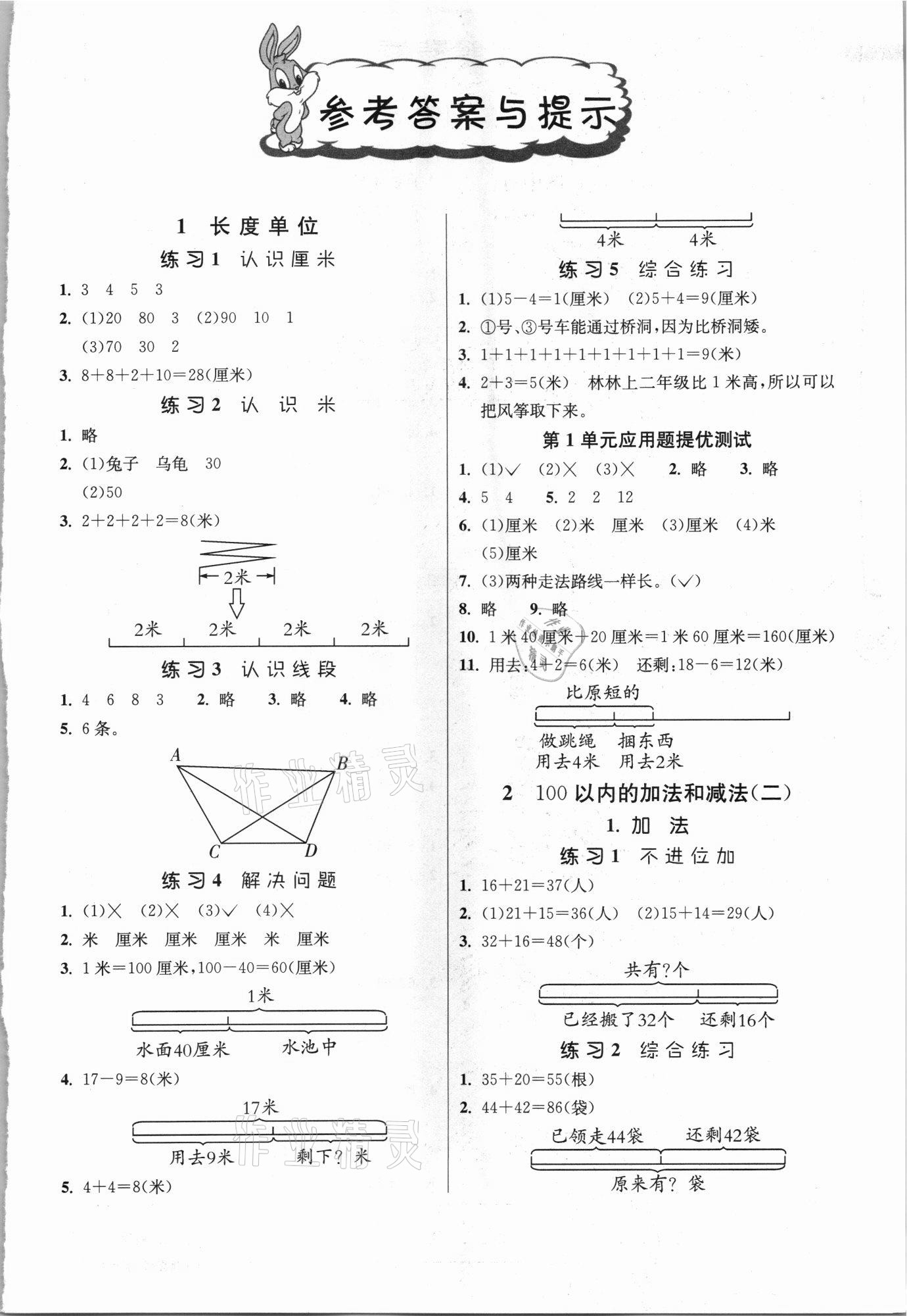 2021年春雨教育解題高手二年級數學上冊人教版 第1頁