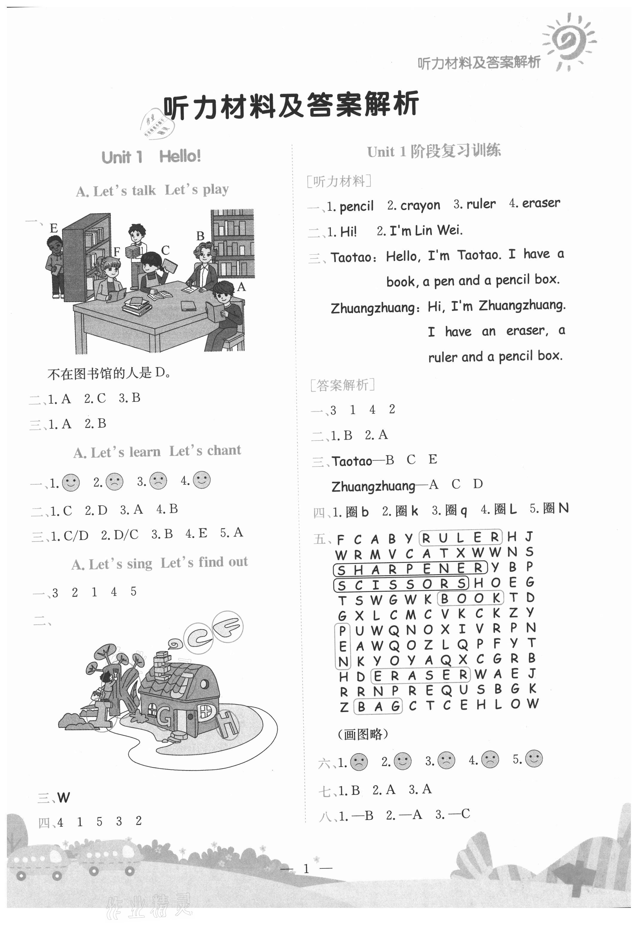 2021年黃岡小狀元作業(yè)本三年級(jí)英語(yǔ)上冊(cè)人教版 第1頁(yè)