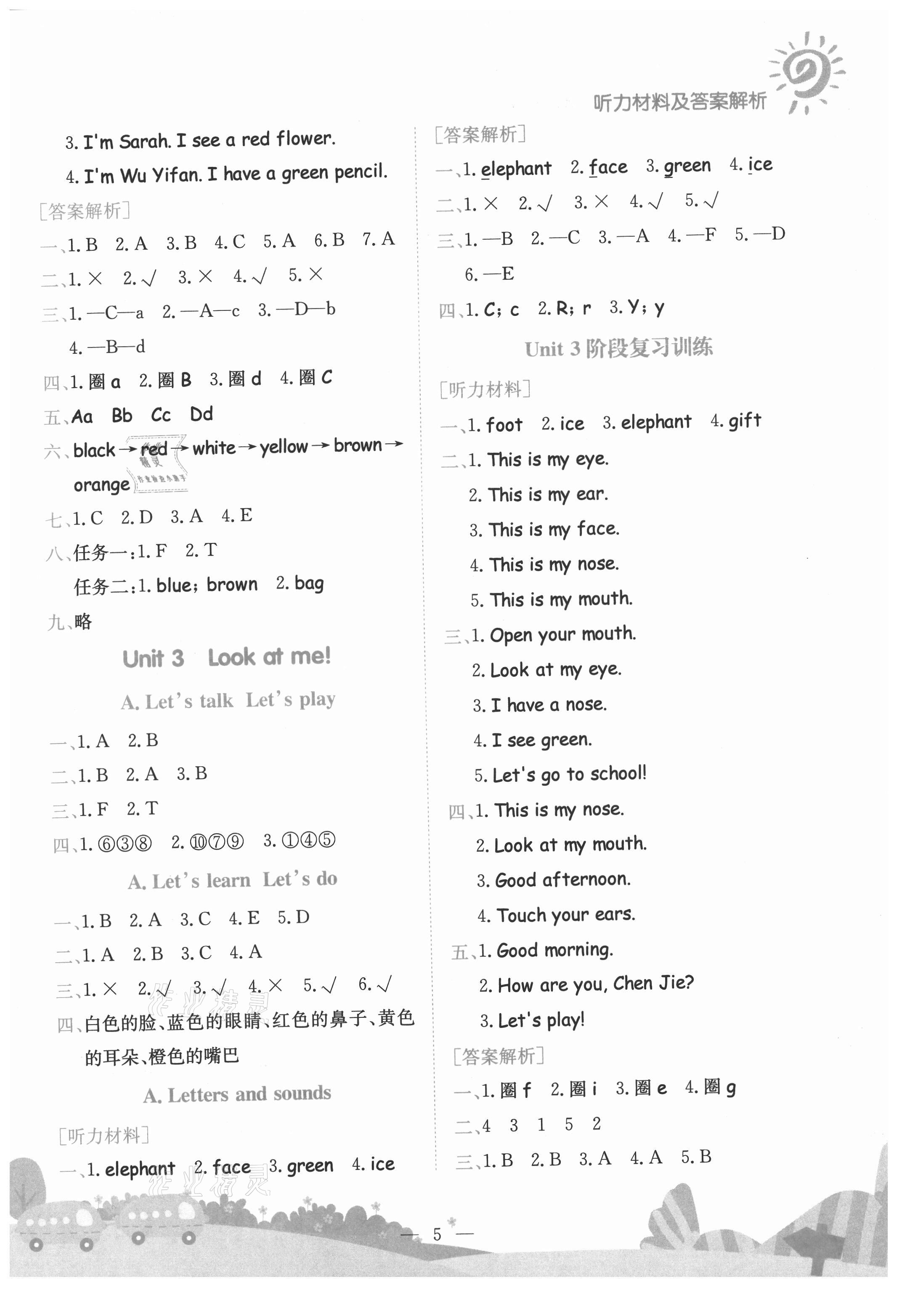 2021年黄冈小状元作业本三年级英语上册人教版 第5页