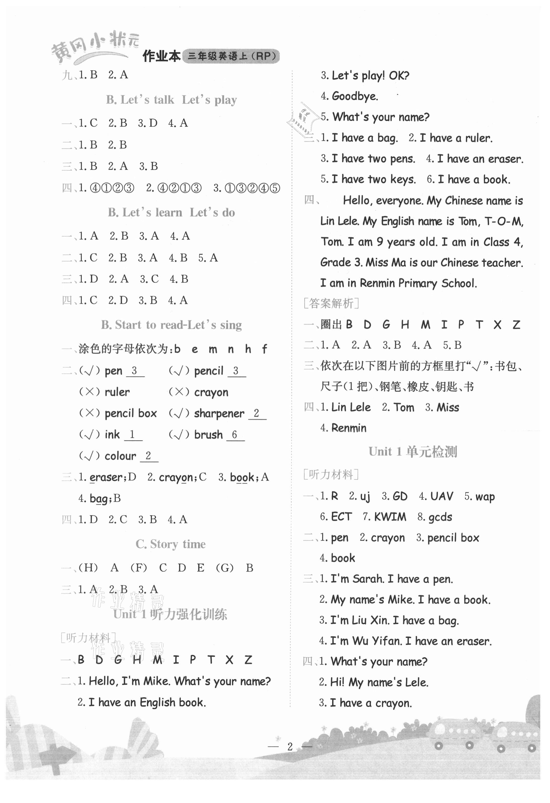 2021年黄冈小状元作业本三年级英语上册人教版 第2页